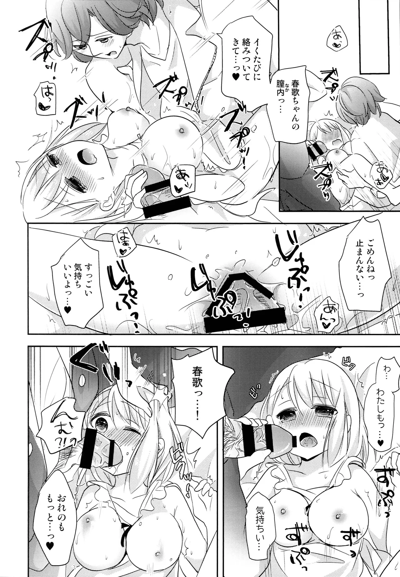 デザートはおこのみで Page.11