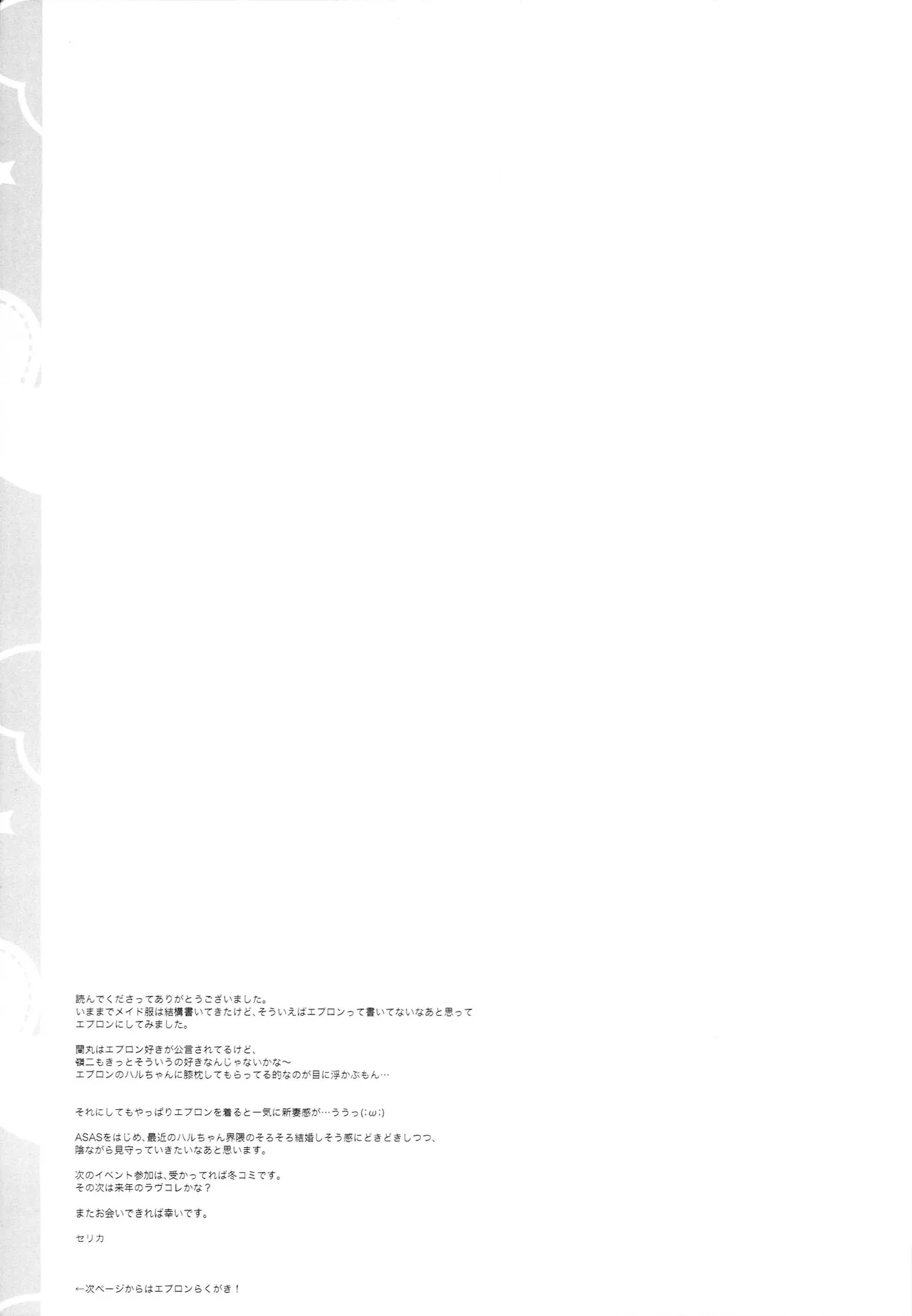 デザートはおこのみで Page.14