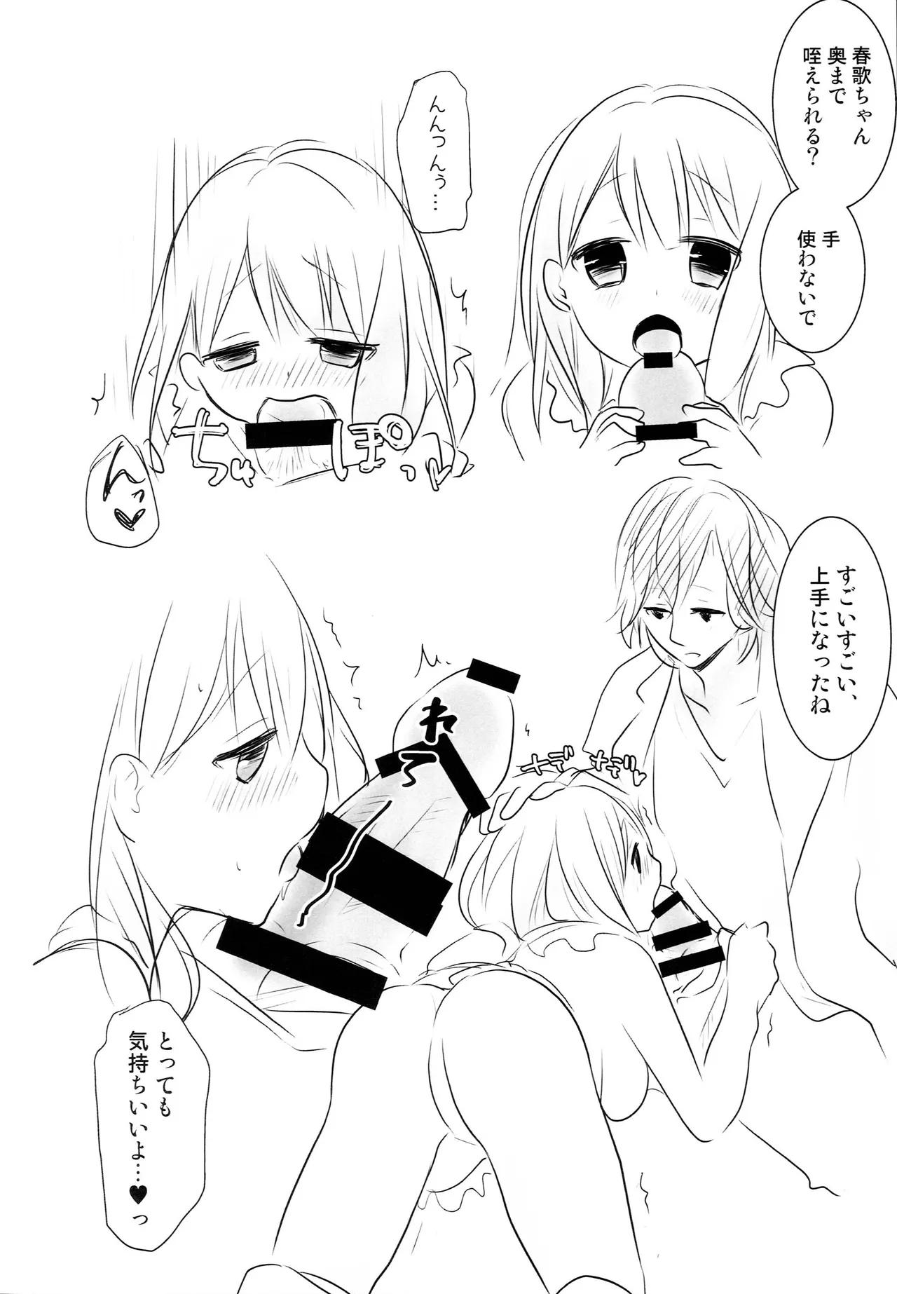 デザートはおこのみで Page.17