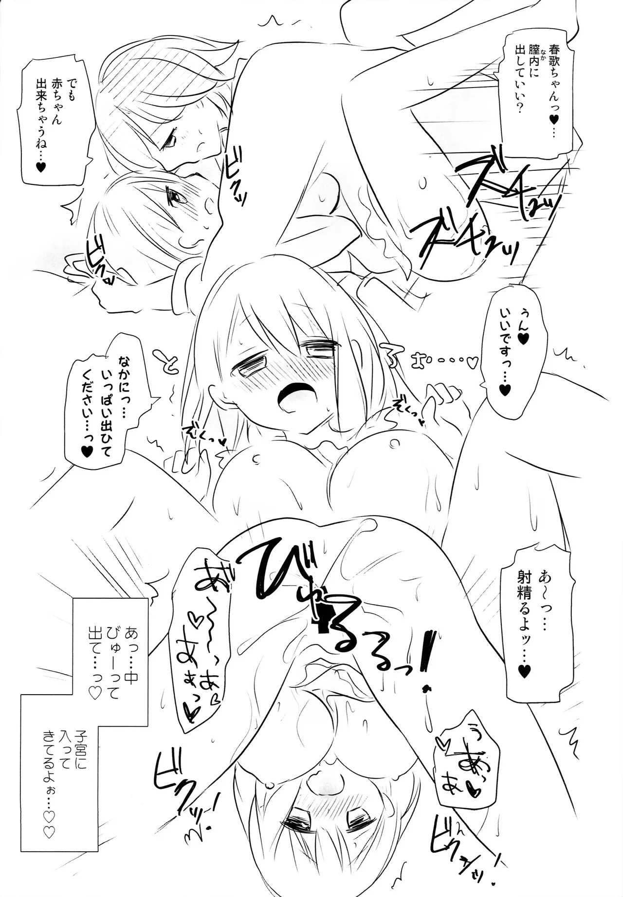 デザートはおこのみで Page.18