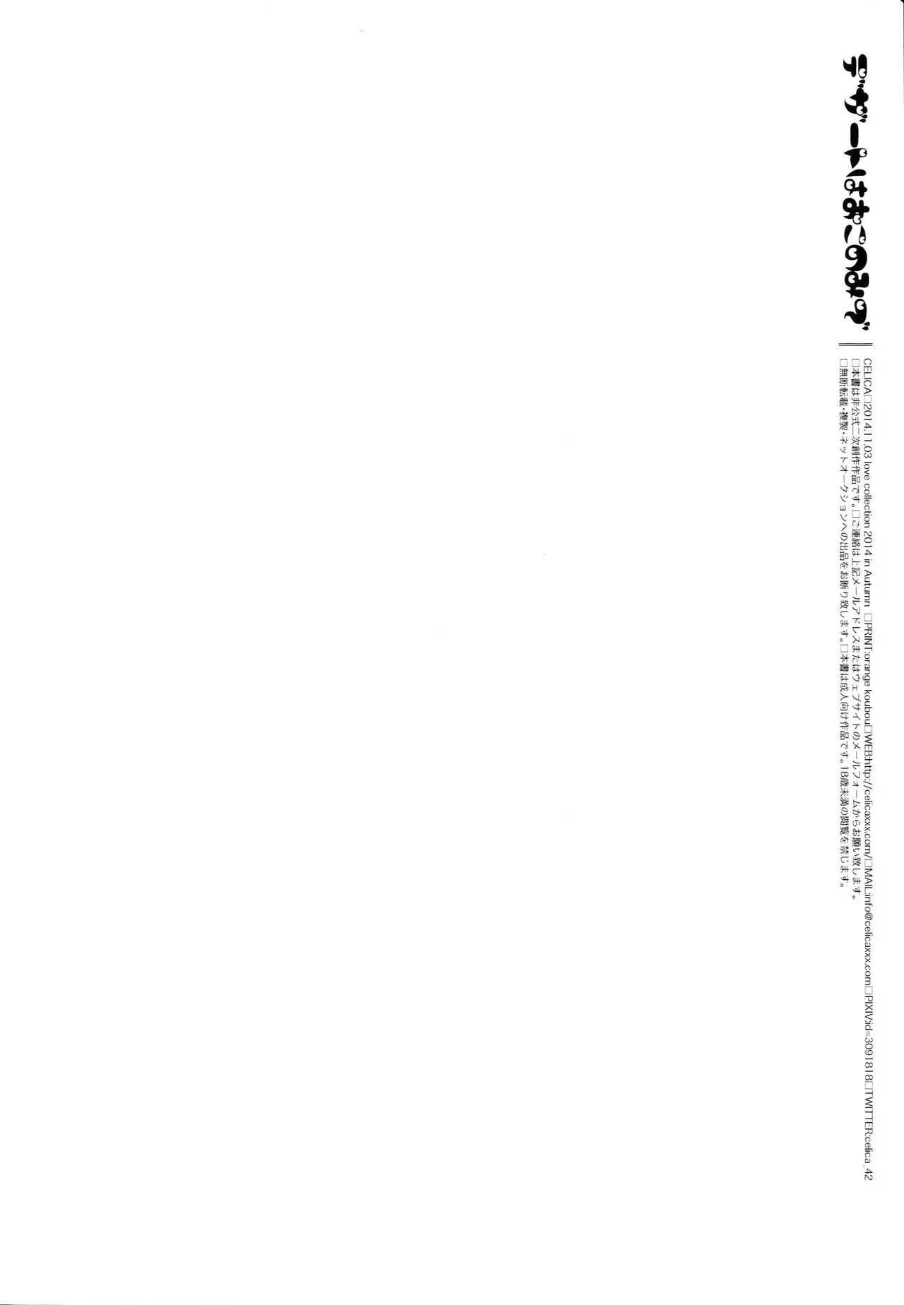 デザートはおこのみで Page.21