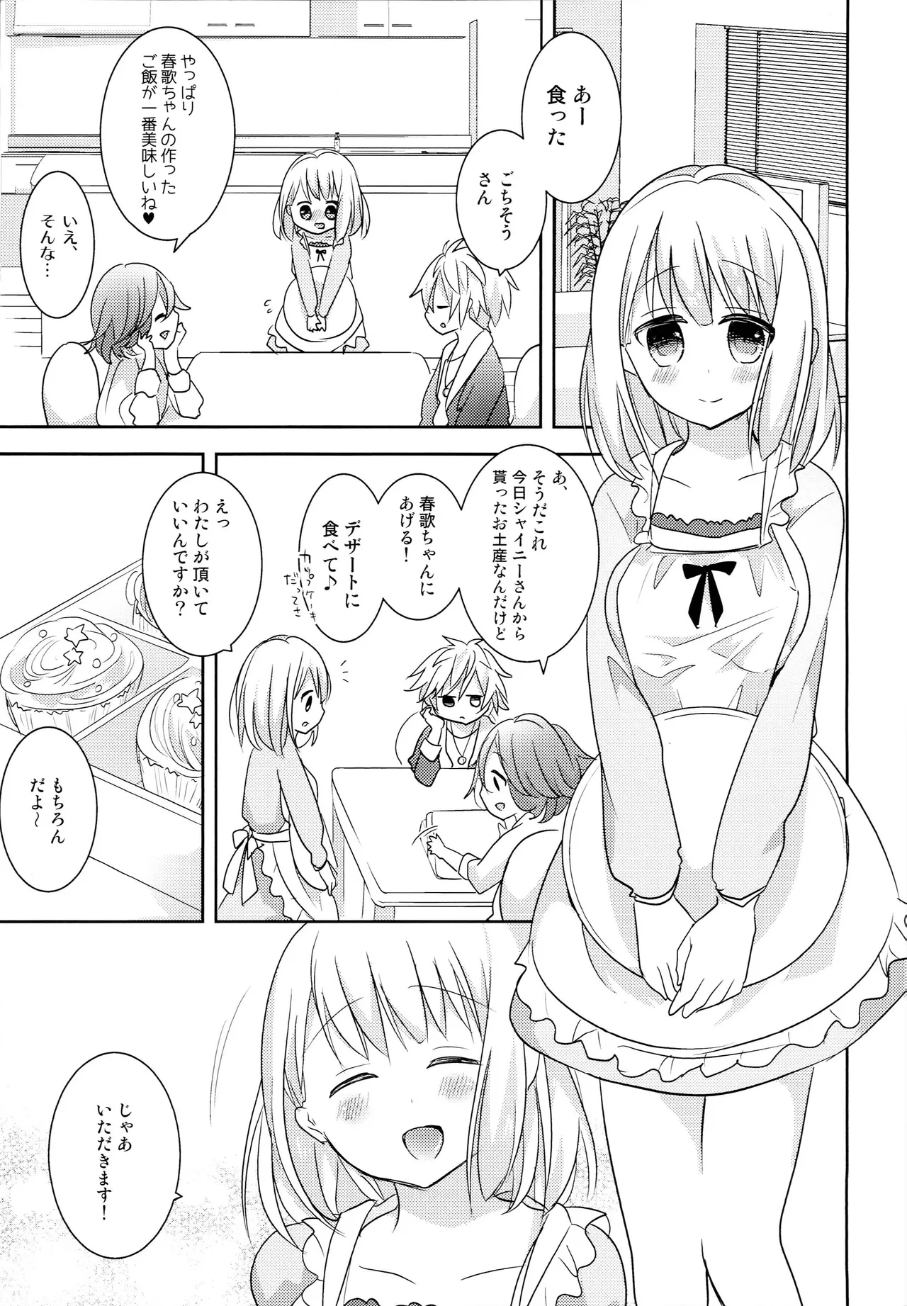 デザートはおこのみで Page.4