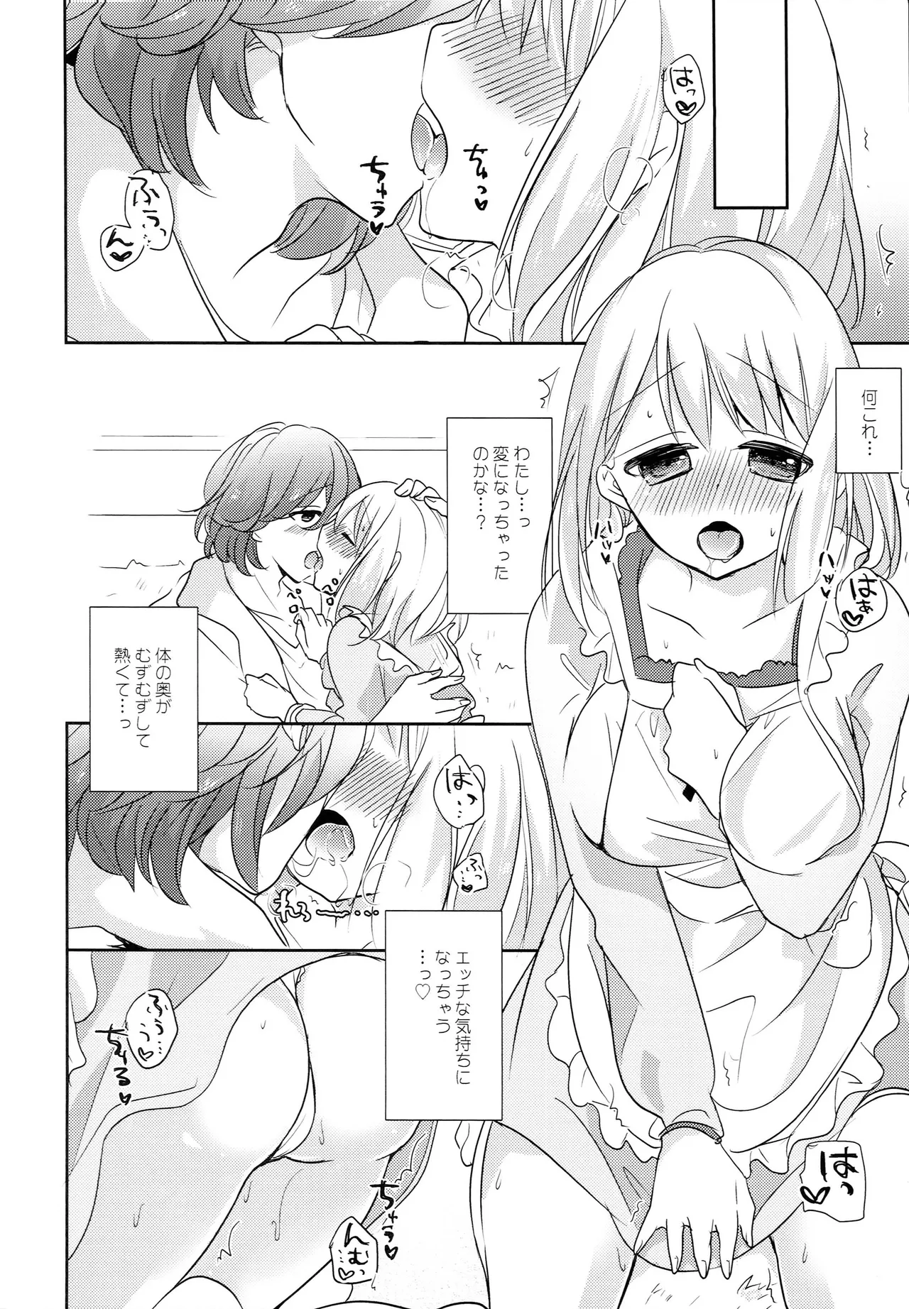 デザートはおこのみで Page.5