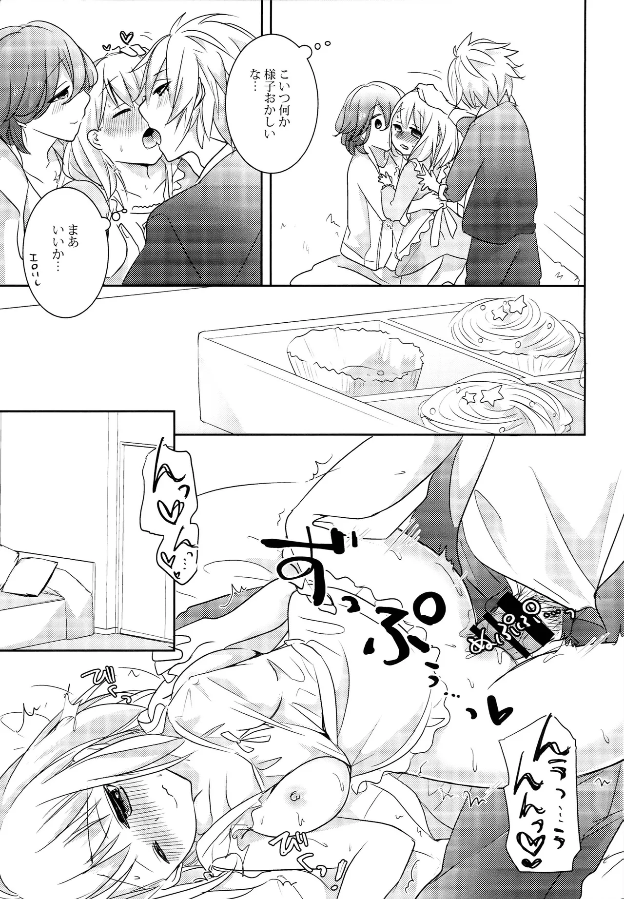 デザートはおこのみで Page.6