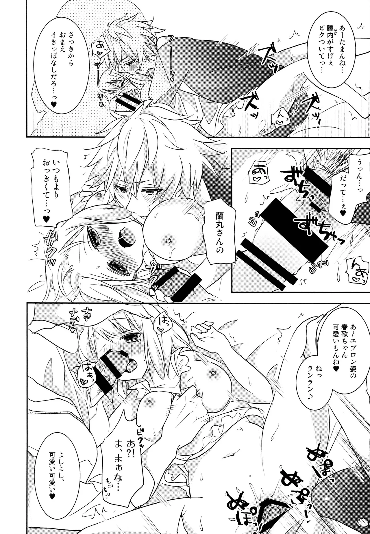 デザートはおこのみで Page.7