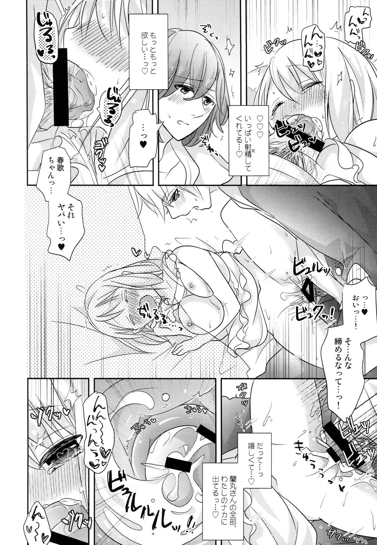 デザートはおこのみで Page.9