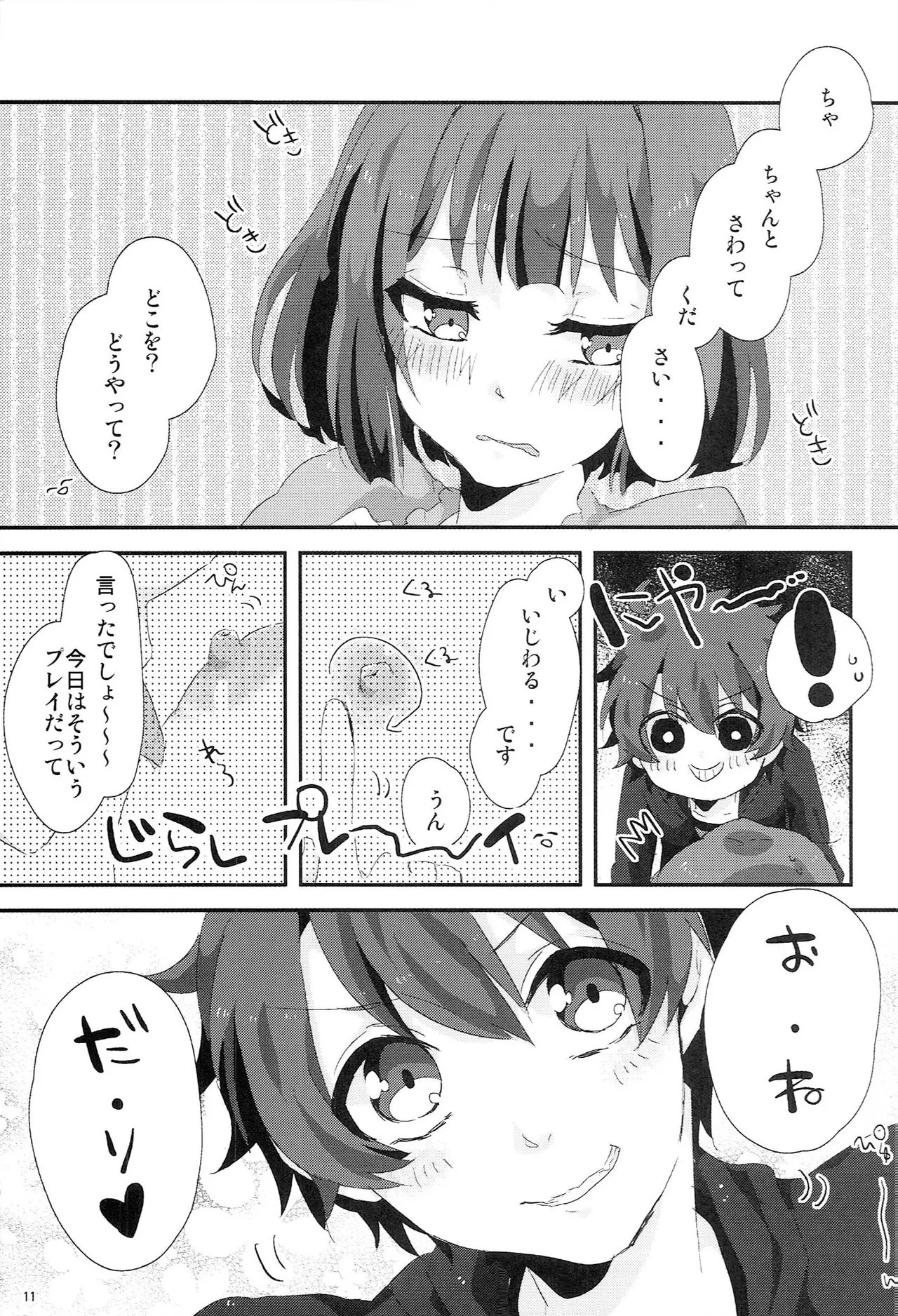 Make Love Songs Page.10