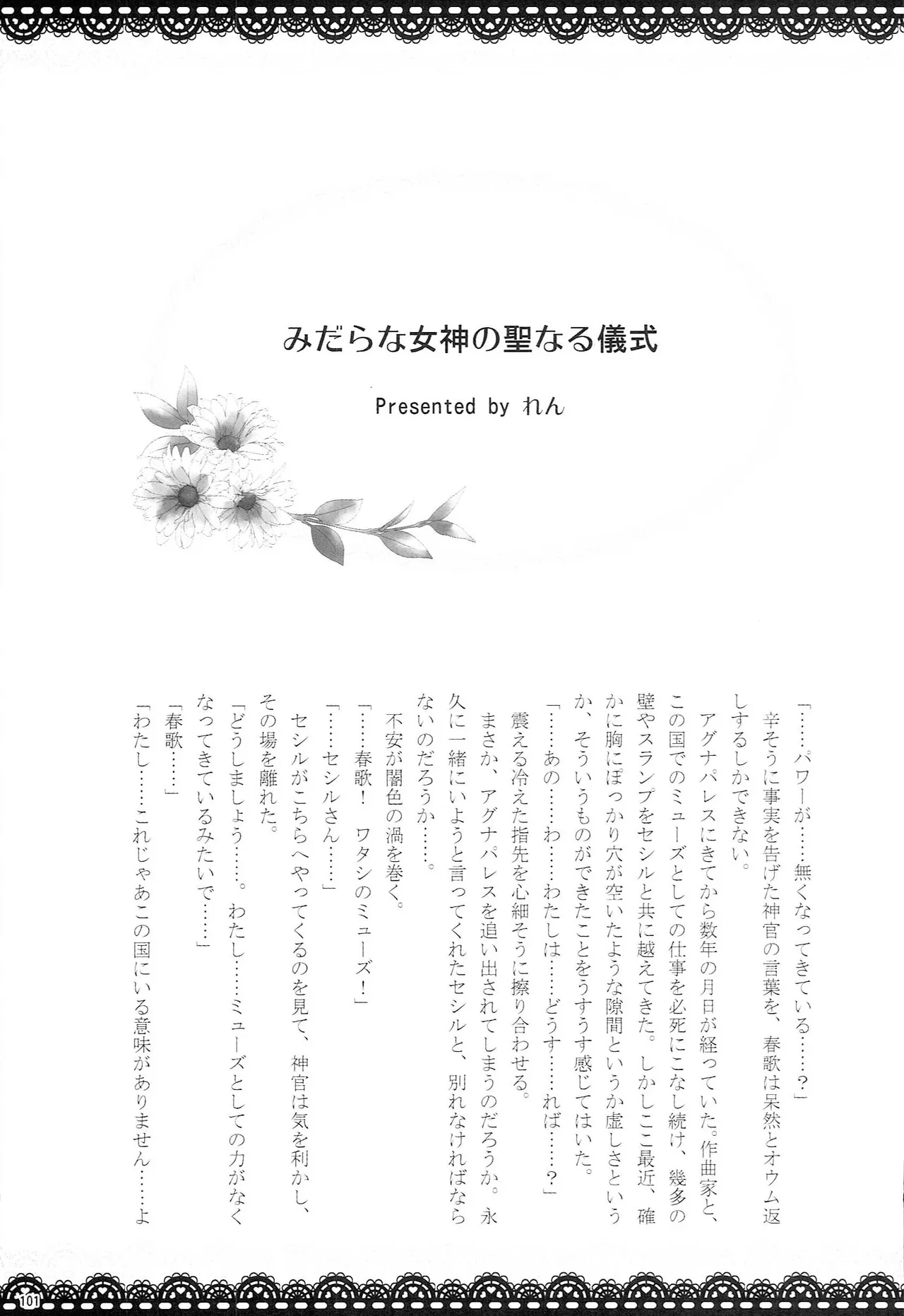 Make Love Songs Page.100
