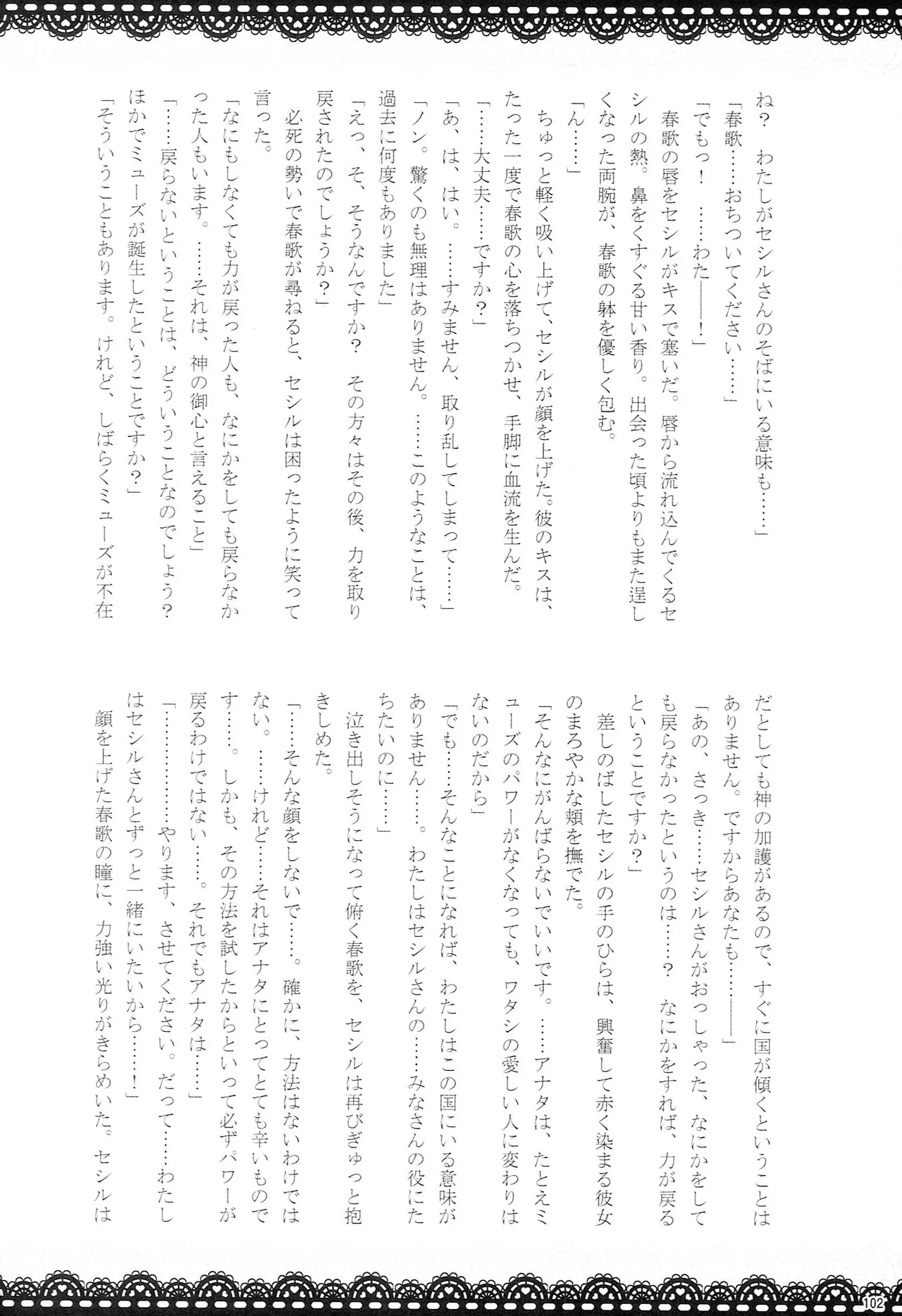 Make Love Songs Page.101