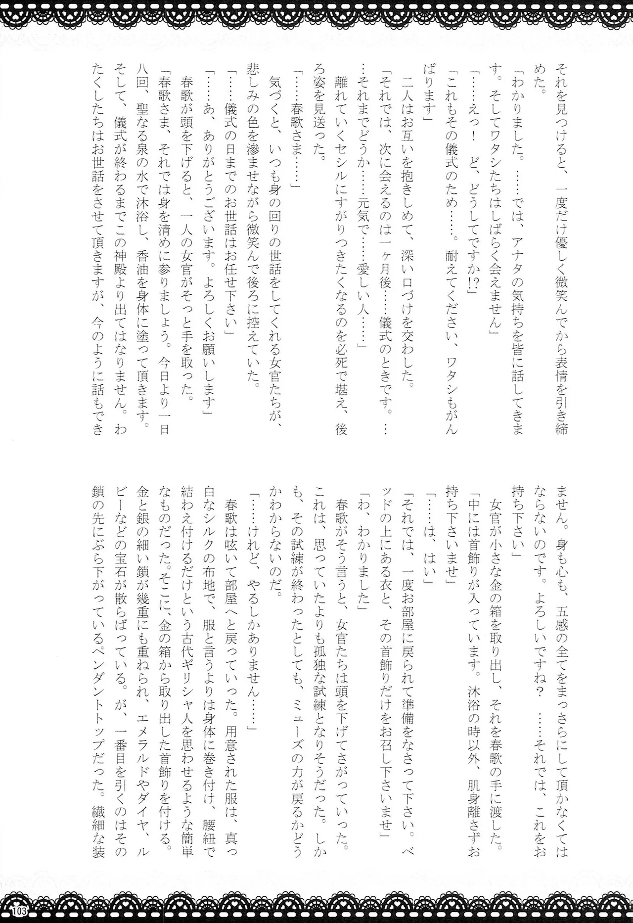 Make Love Songs Page.102