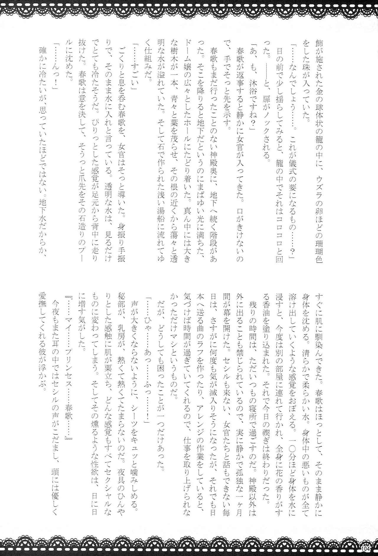 Make Love Songs Page.103
