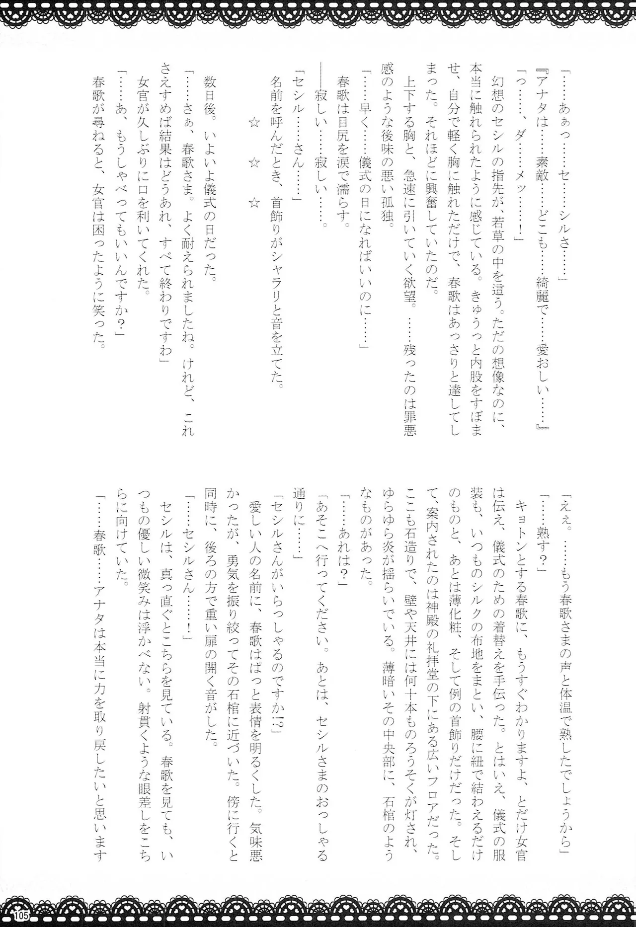 Make Love Songs Page.104