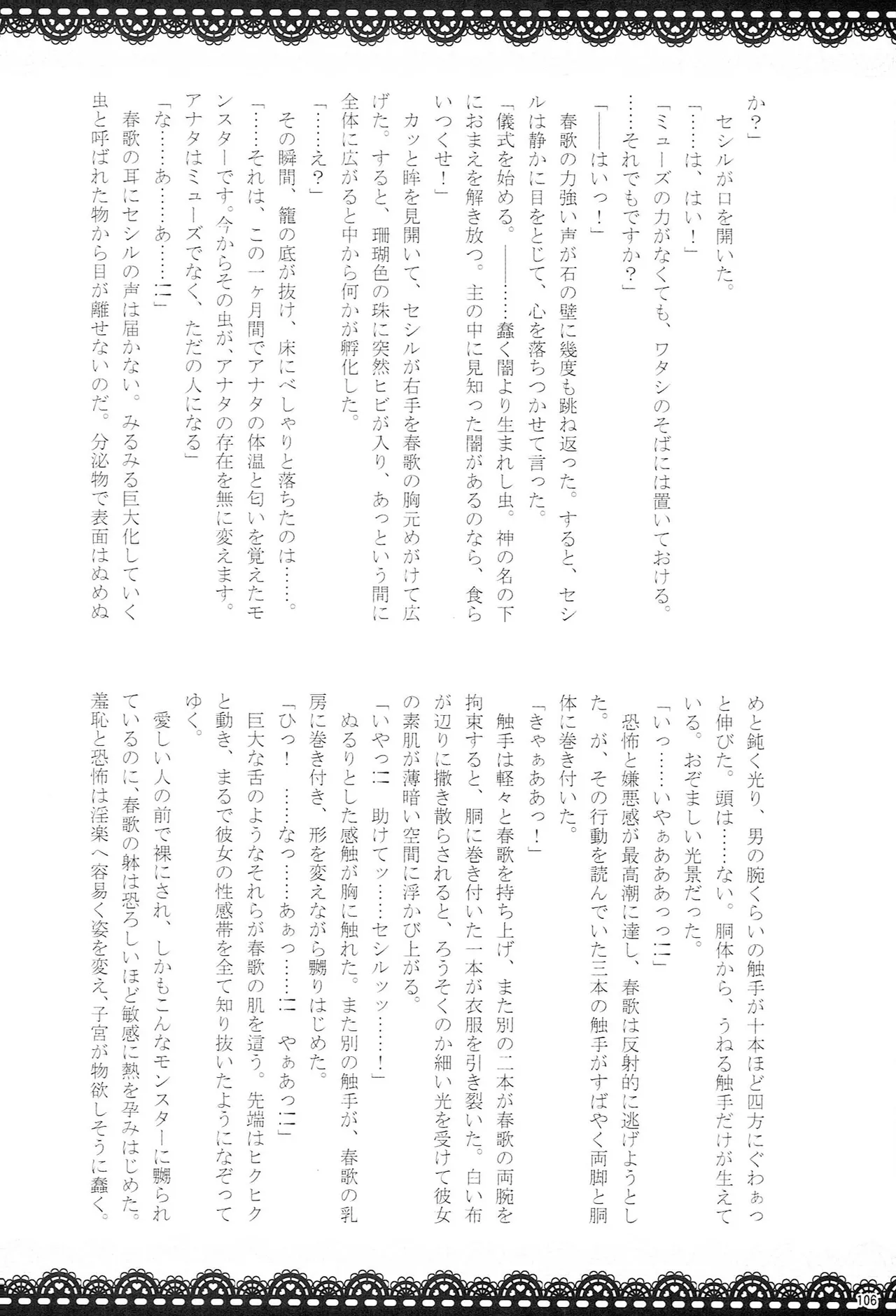 Make Love Songs Page.105