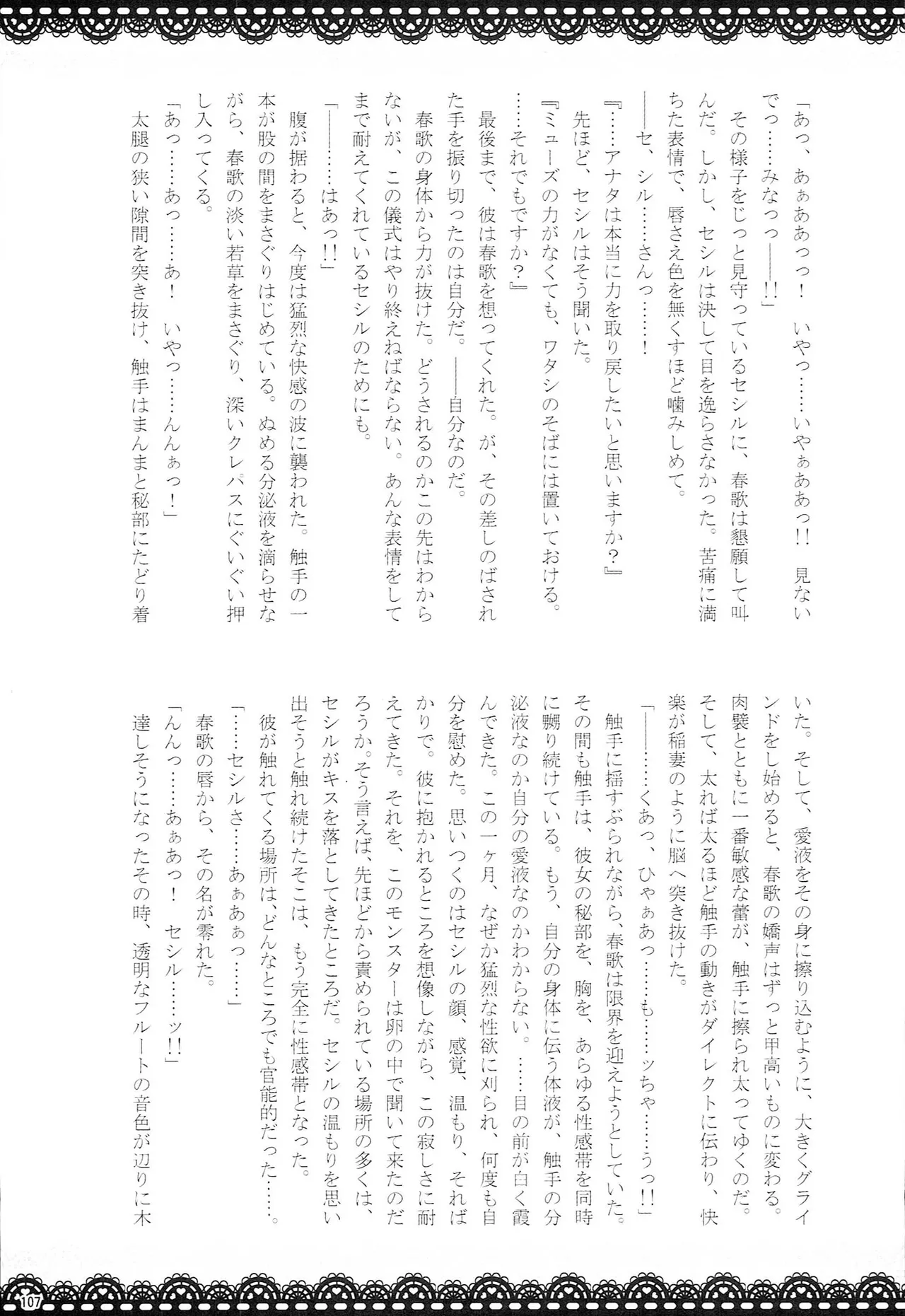 Make Love Songs Page.106