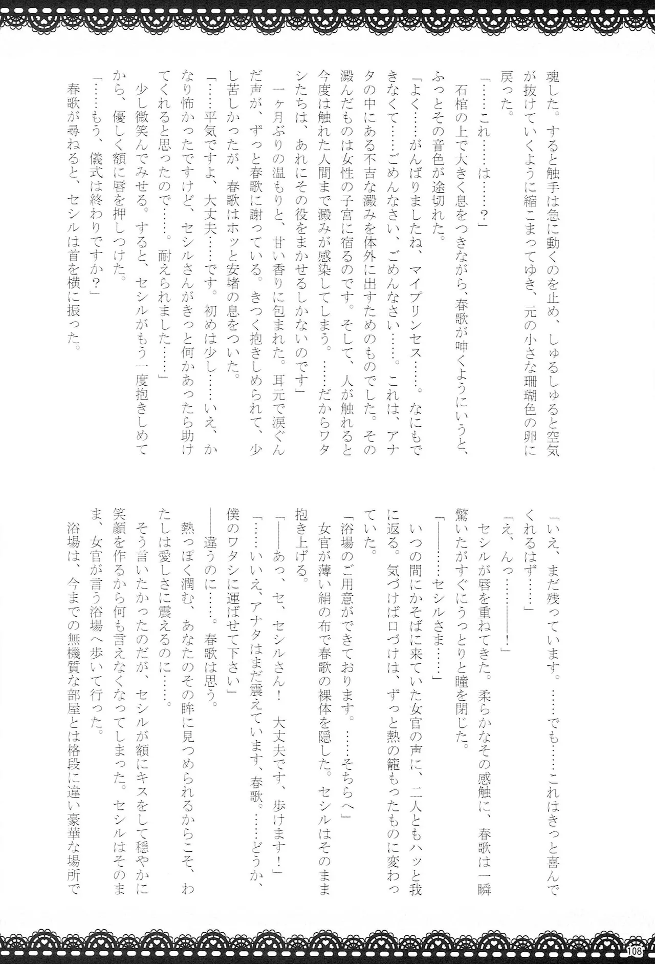 Make Love Songs Page.107