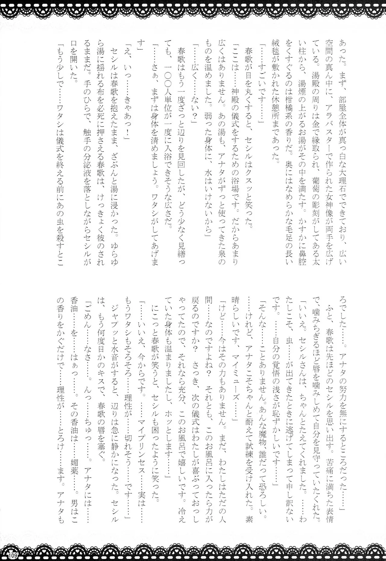 Make Love Songs Page.108