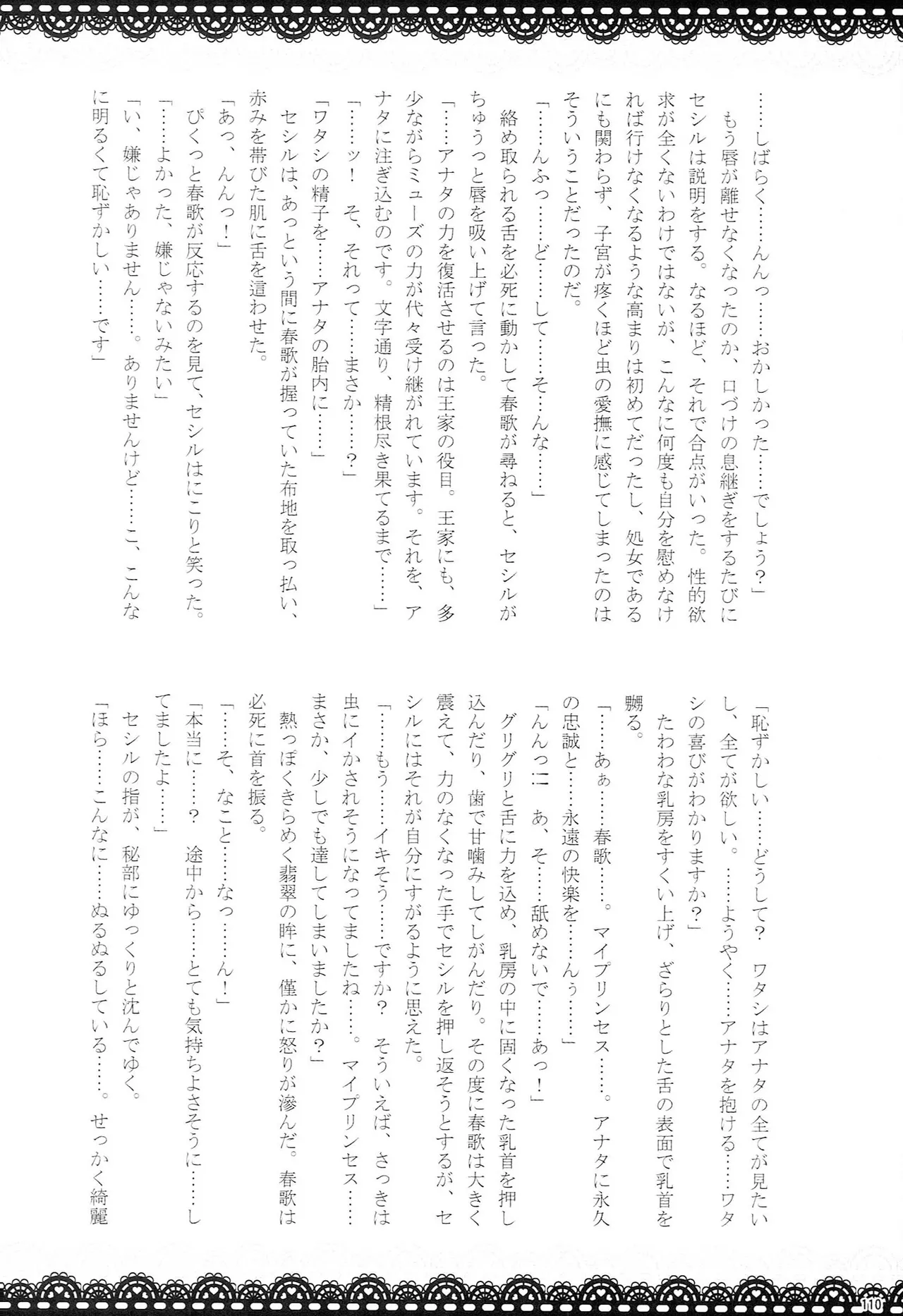 Make Love Songs Page.109