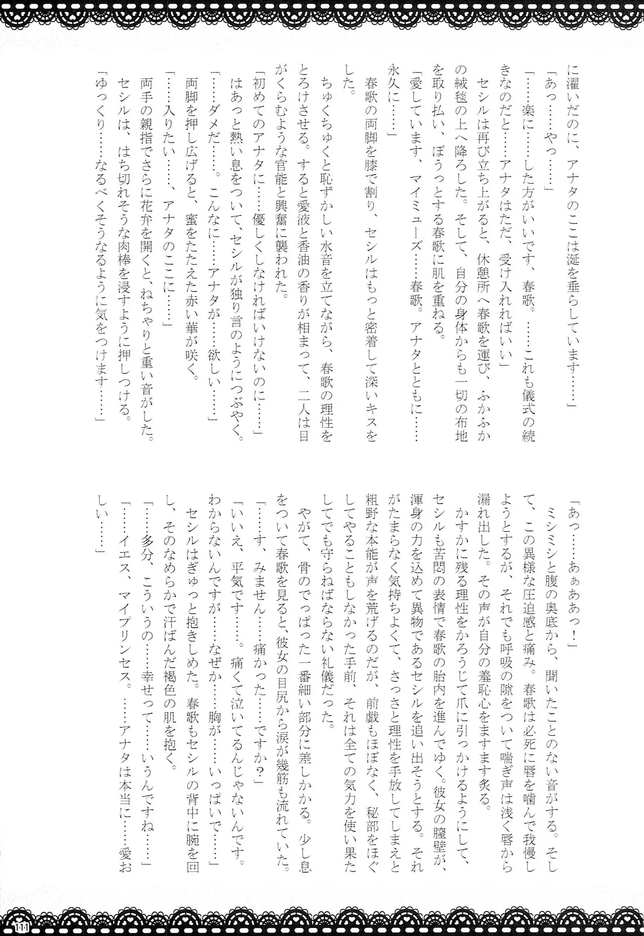 Make Love Songs Page.110