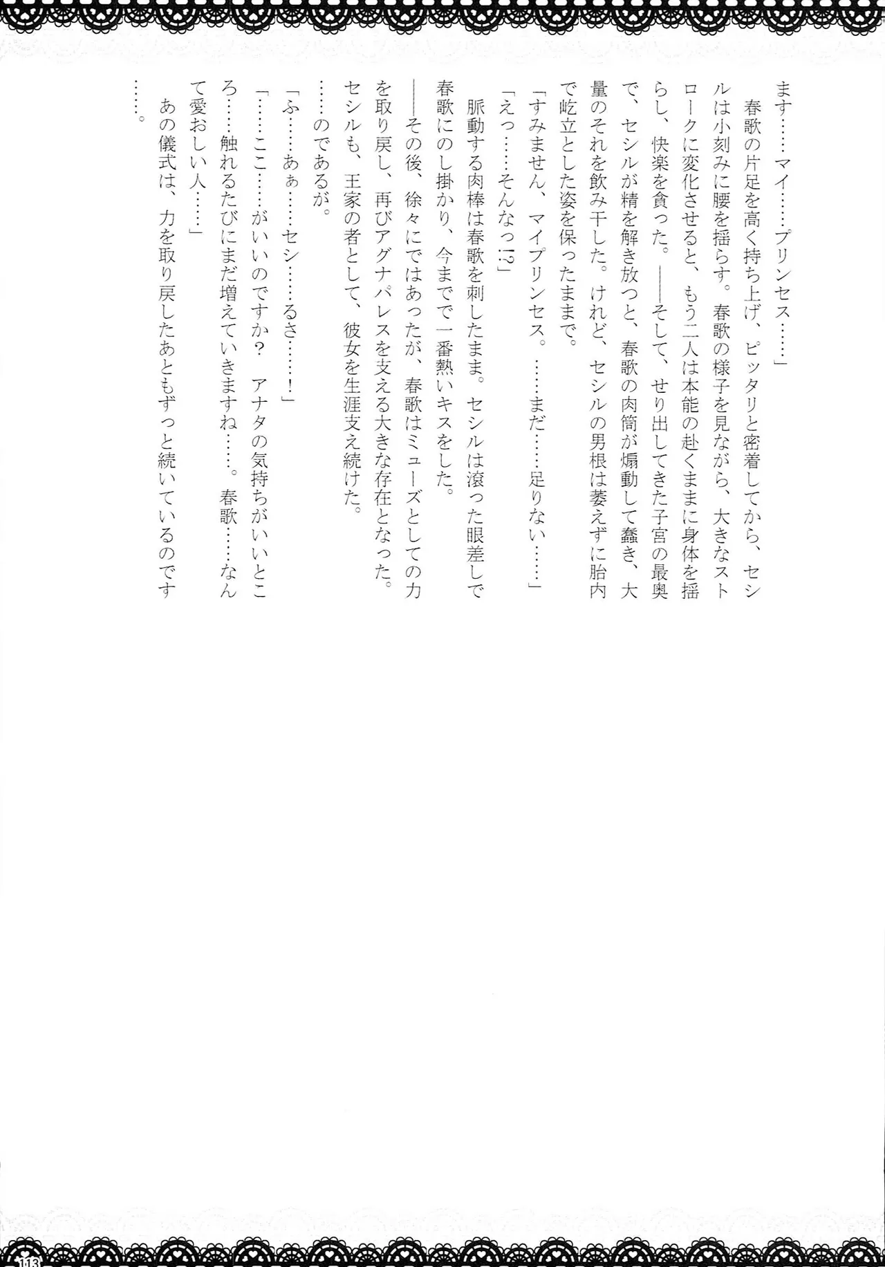 Make Love Songs Page.112