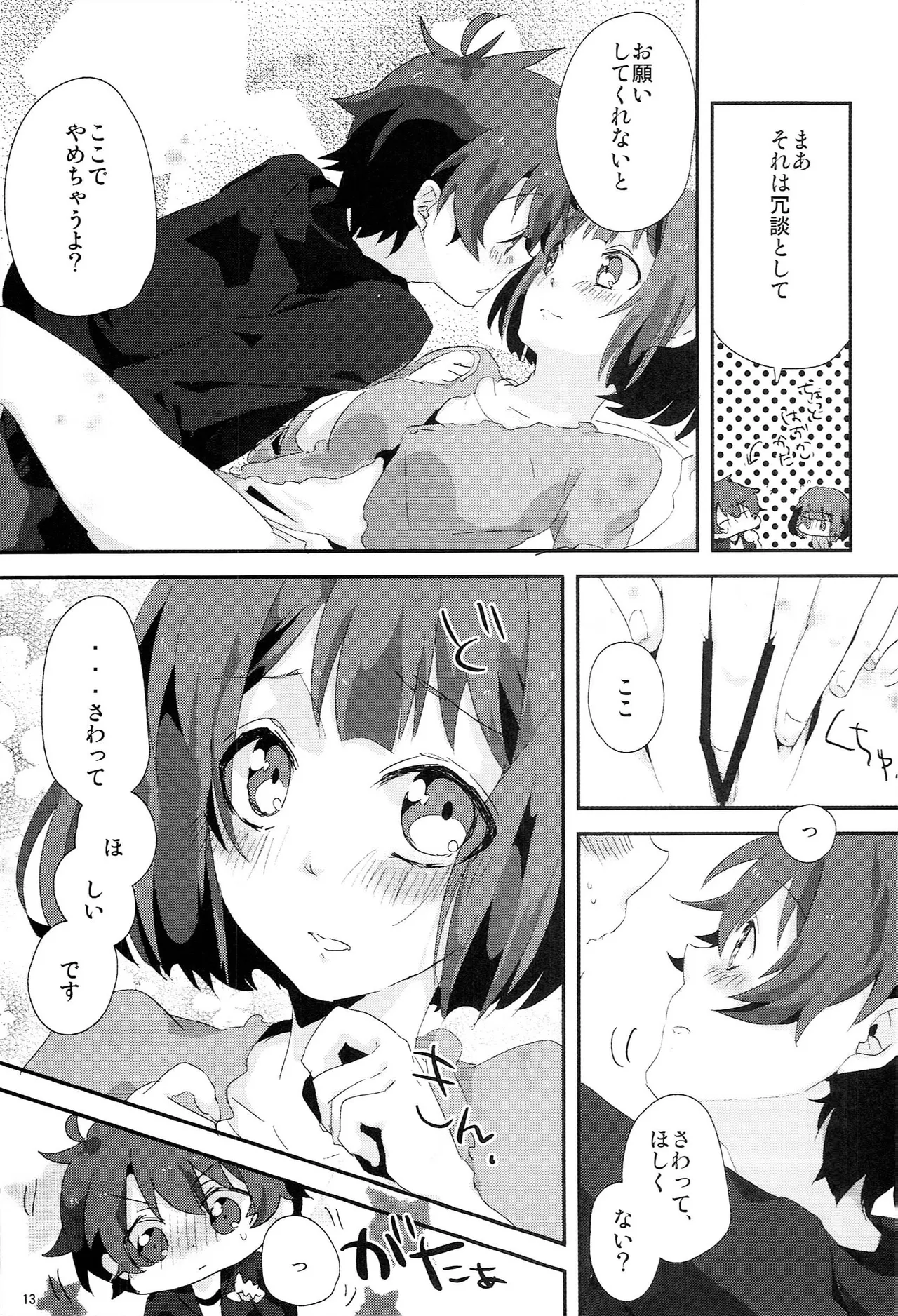 Make Love Songs Page.12