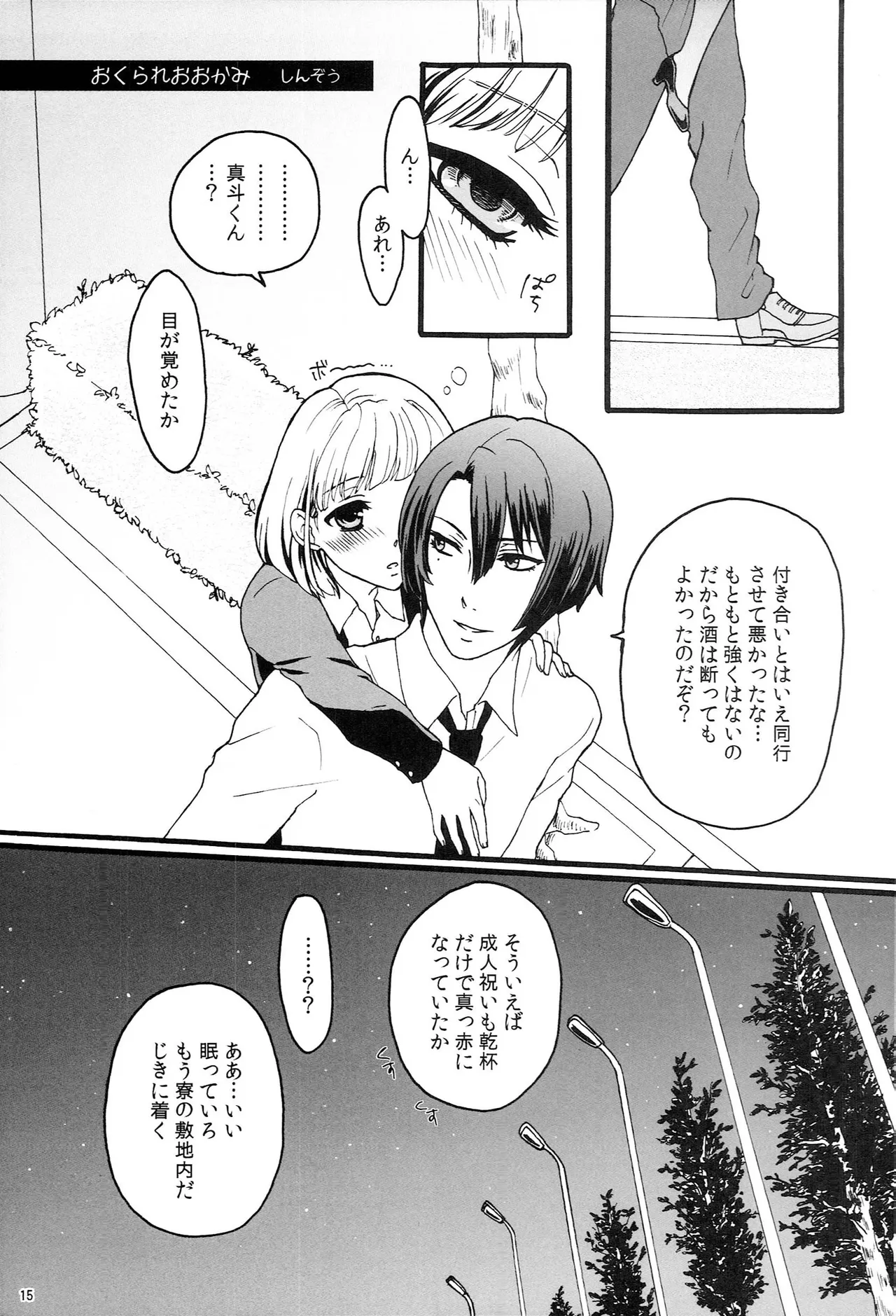 Make Love Songs Page.14