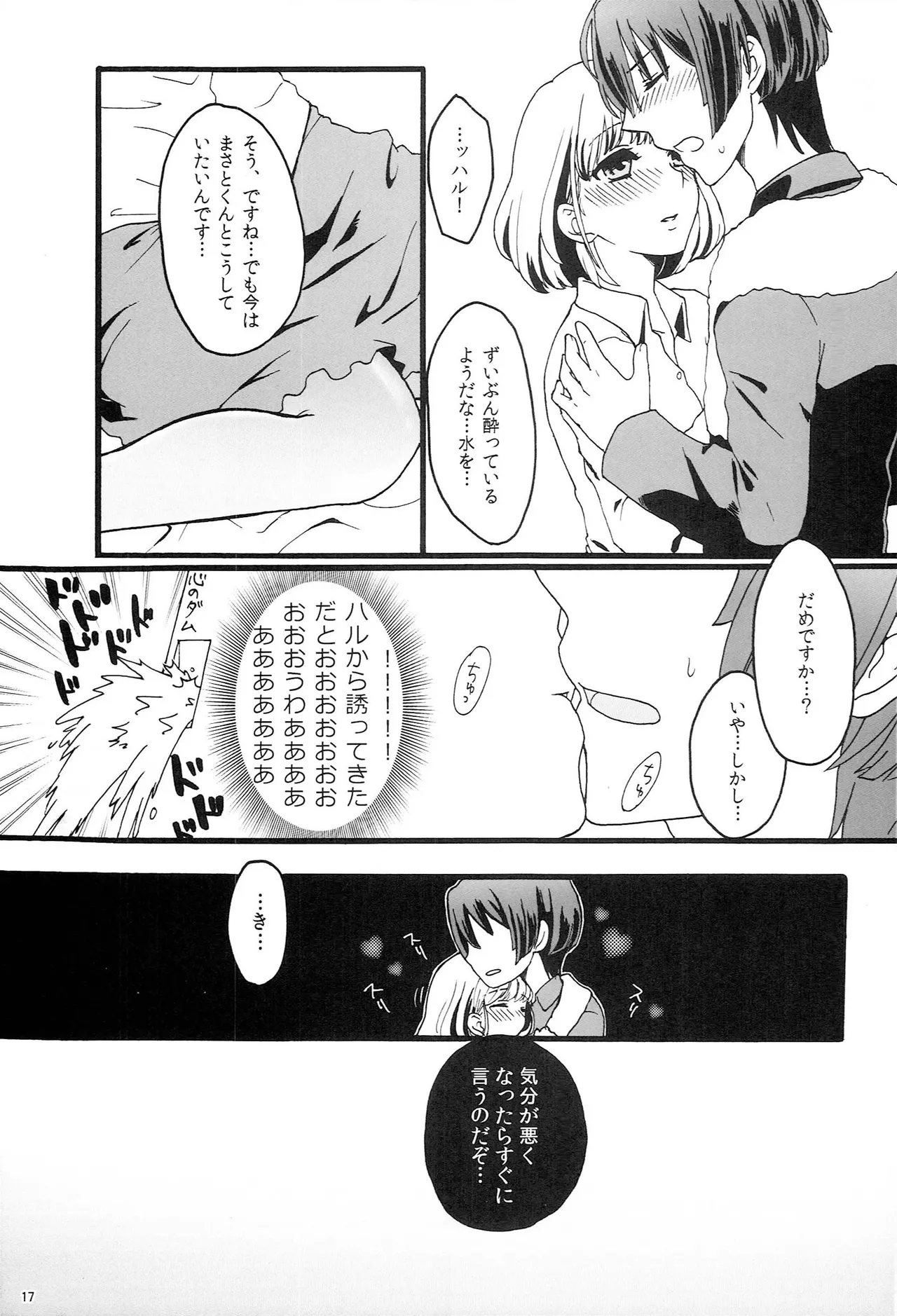 Make Love Songs Page.16