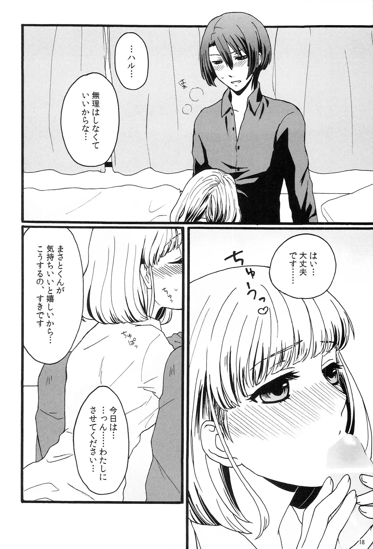 Make Love Songs Page.17