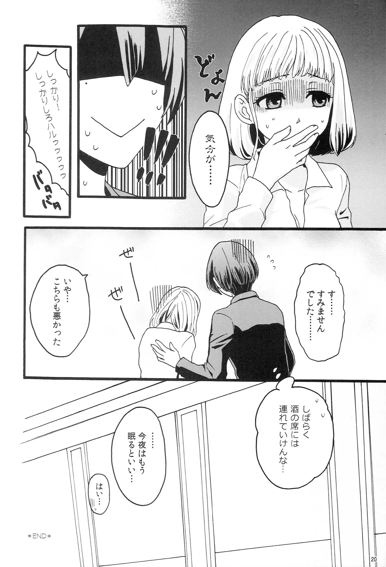 Make Love Songs Page.19