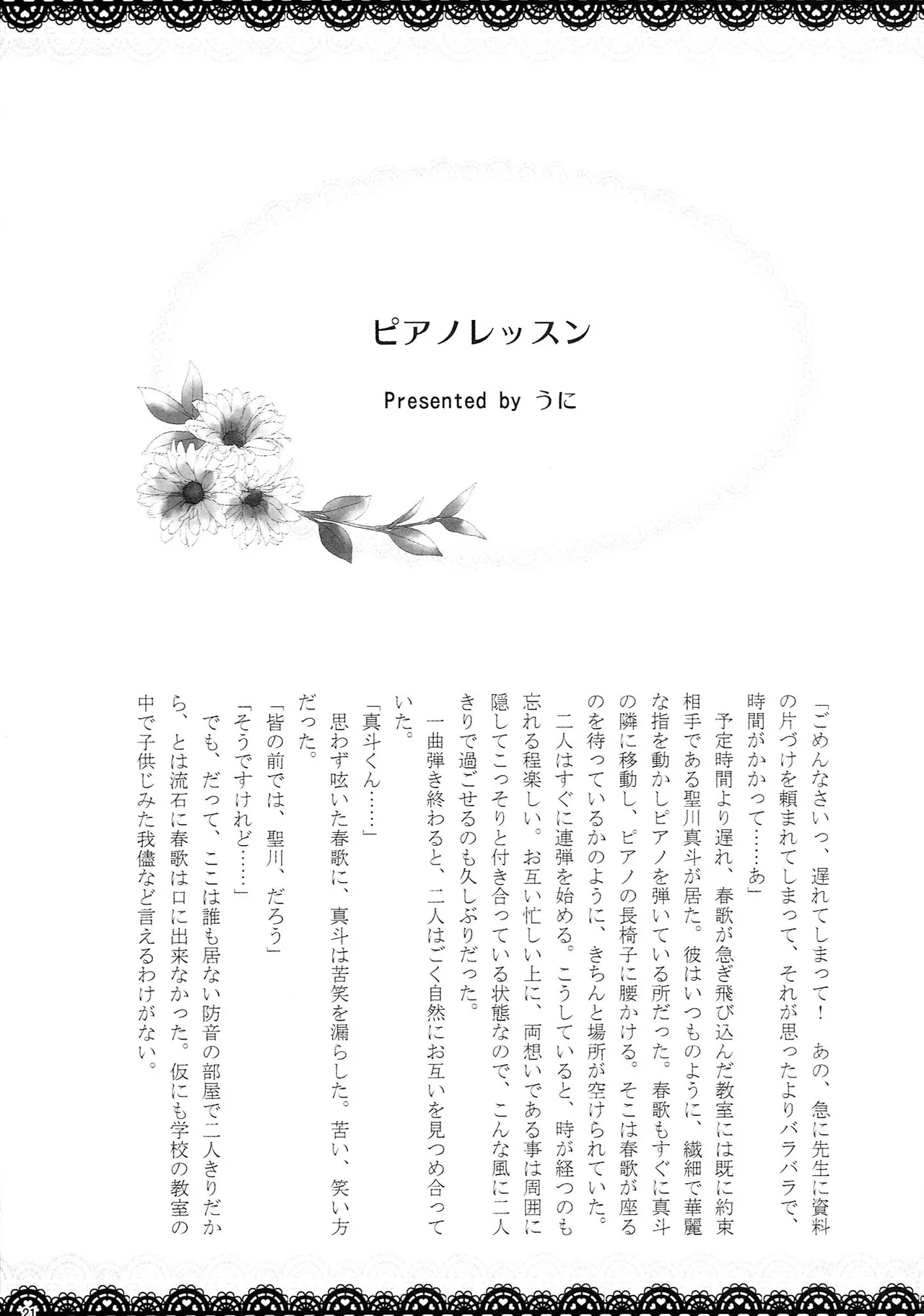 Make Love Songs Page.20