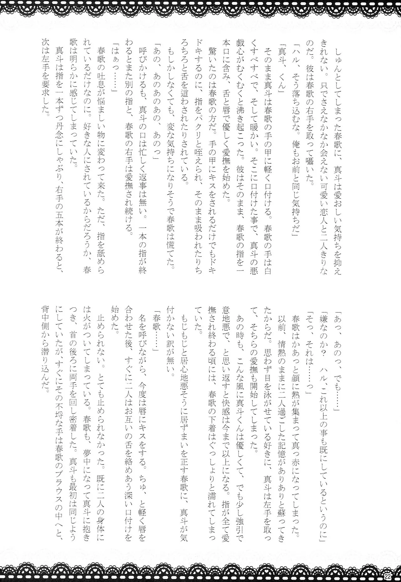 Make Love Songs Page.21