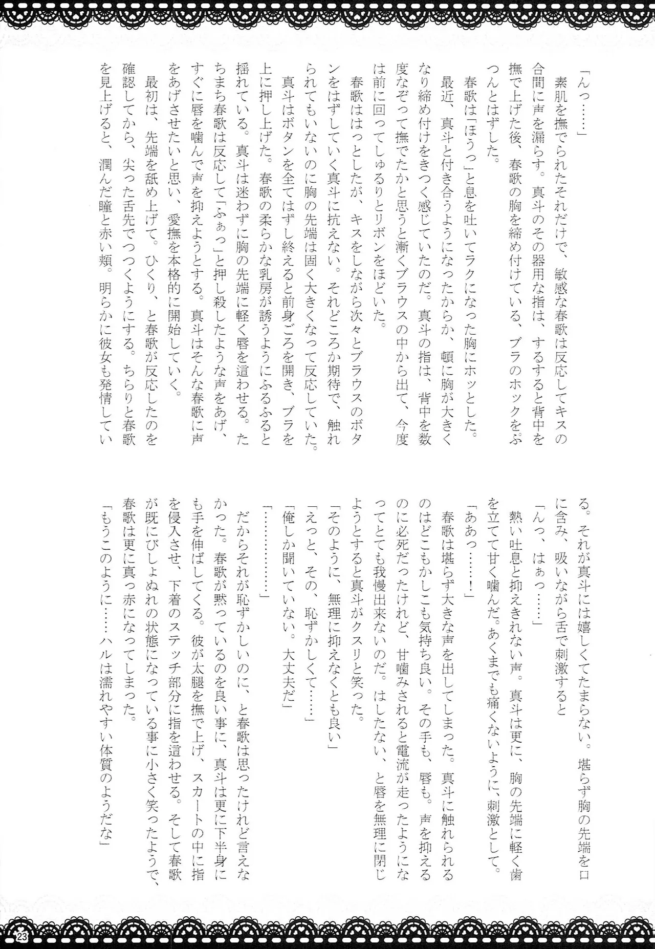 Make Love Songs Page.22