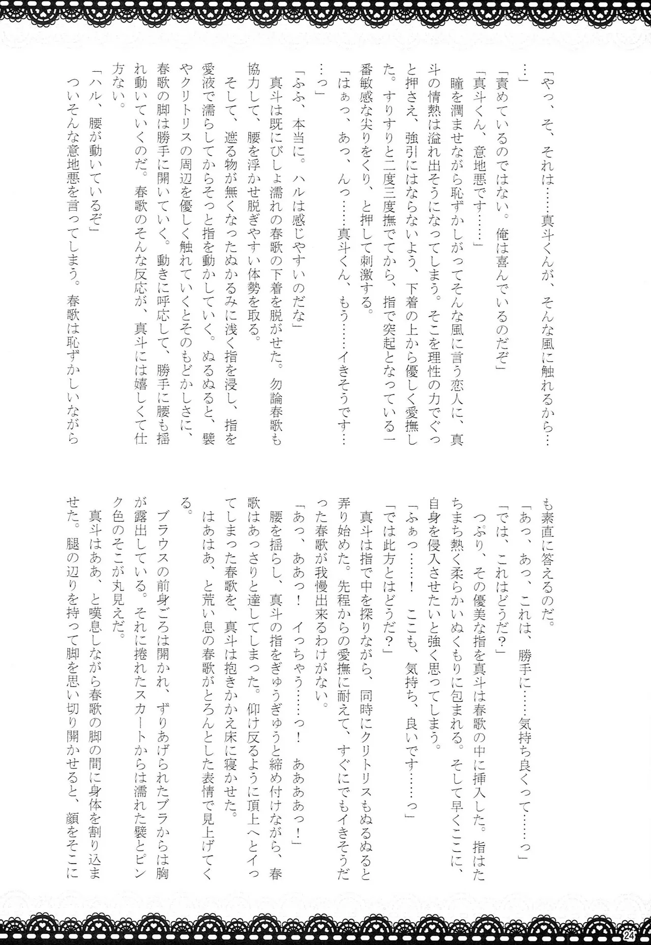 Make Love Songs Page.23