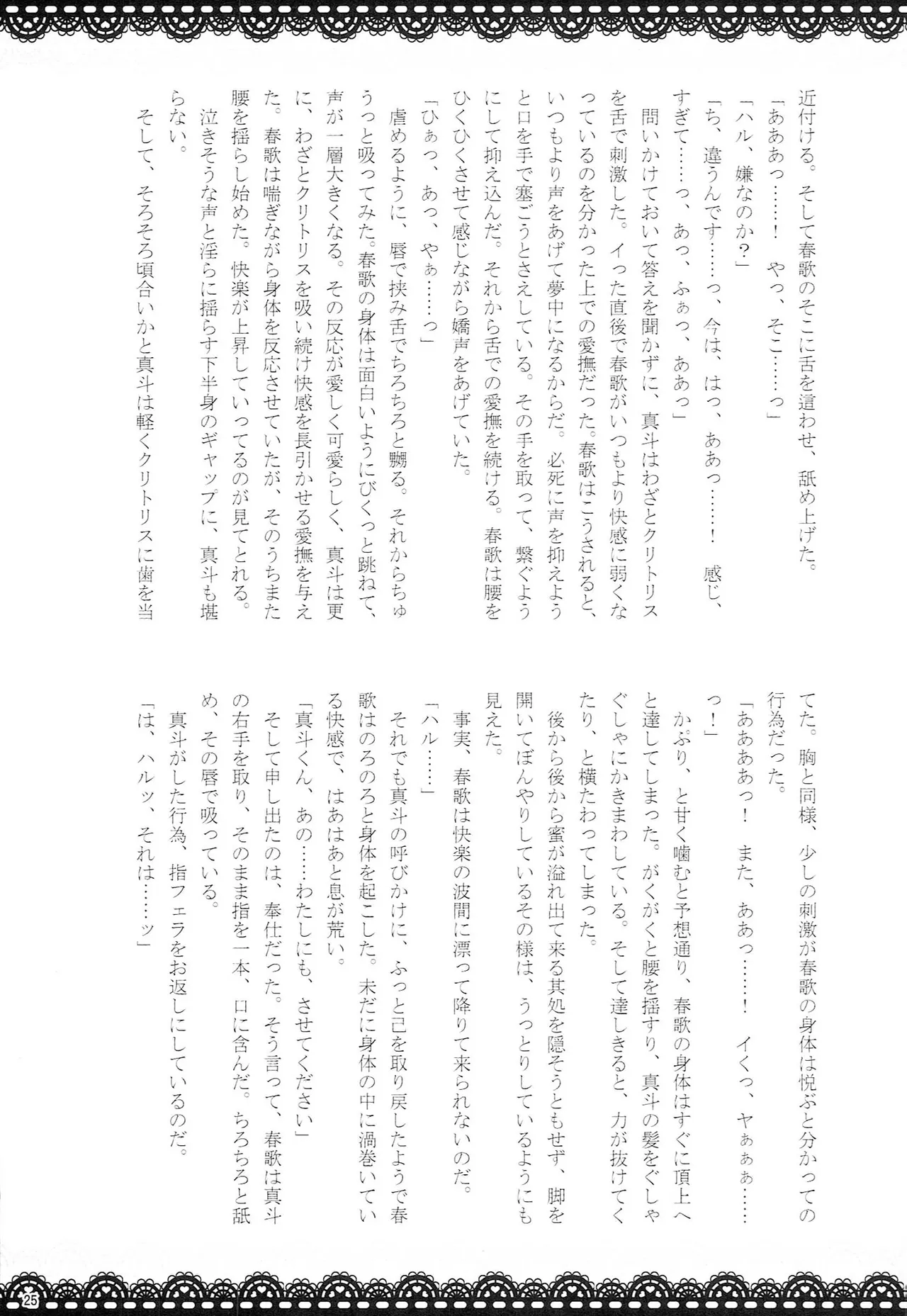 Make Love Songs Page.24