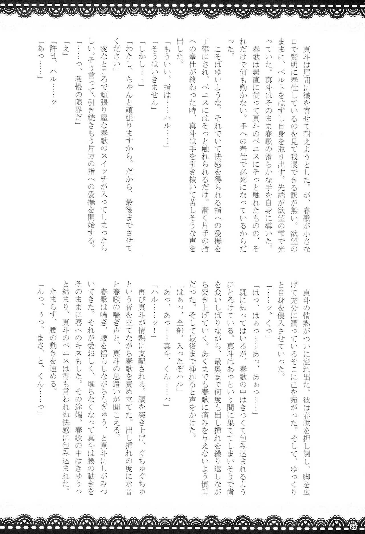 Make Love Songs Page.25