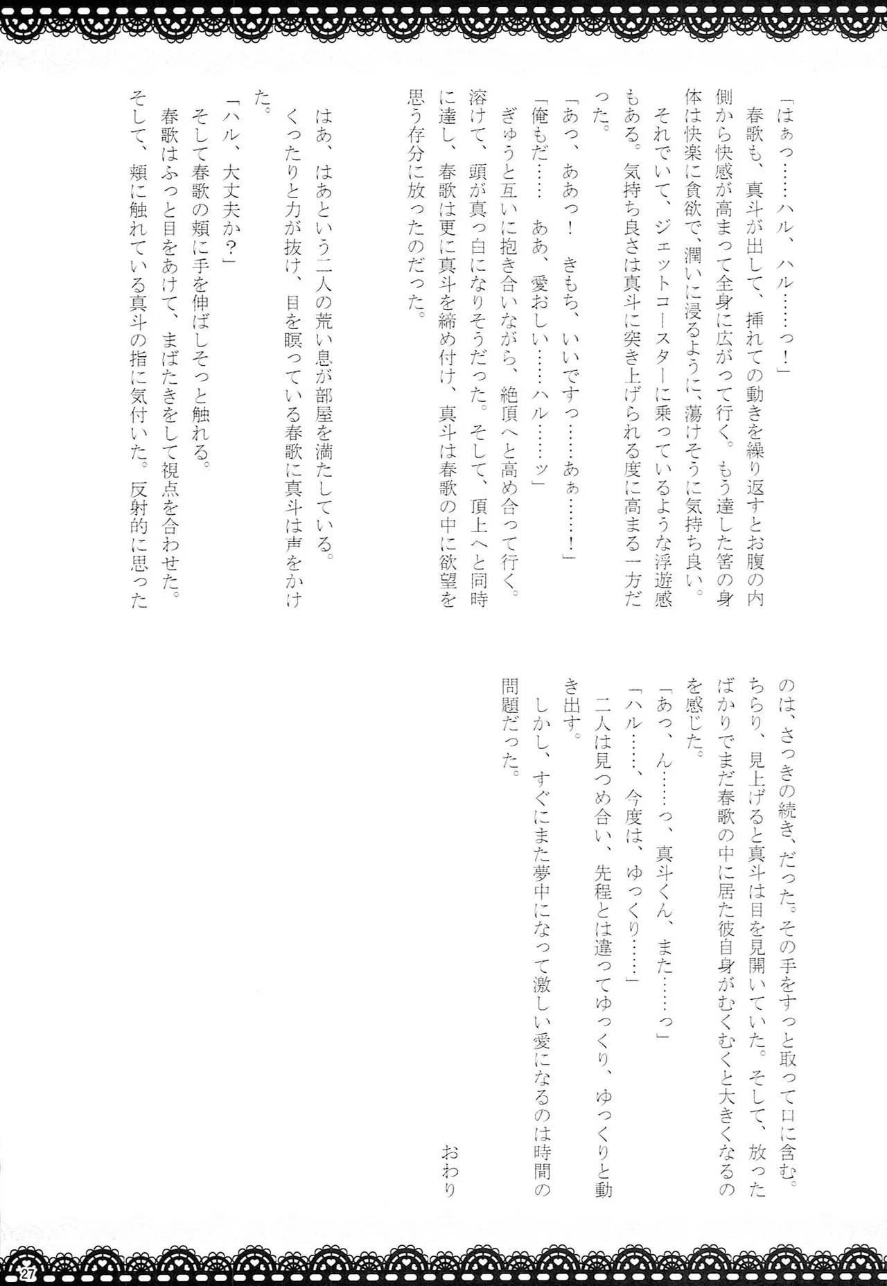 Make Love Songs Page.26