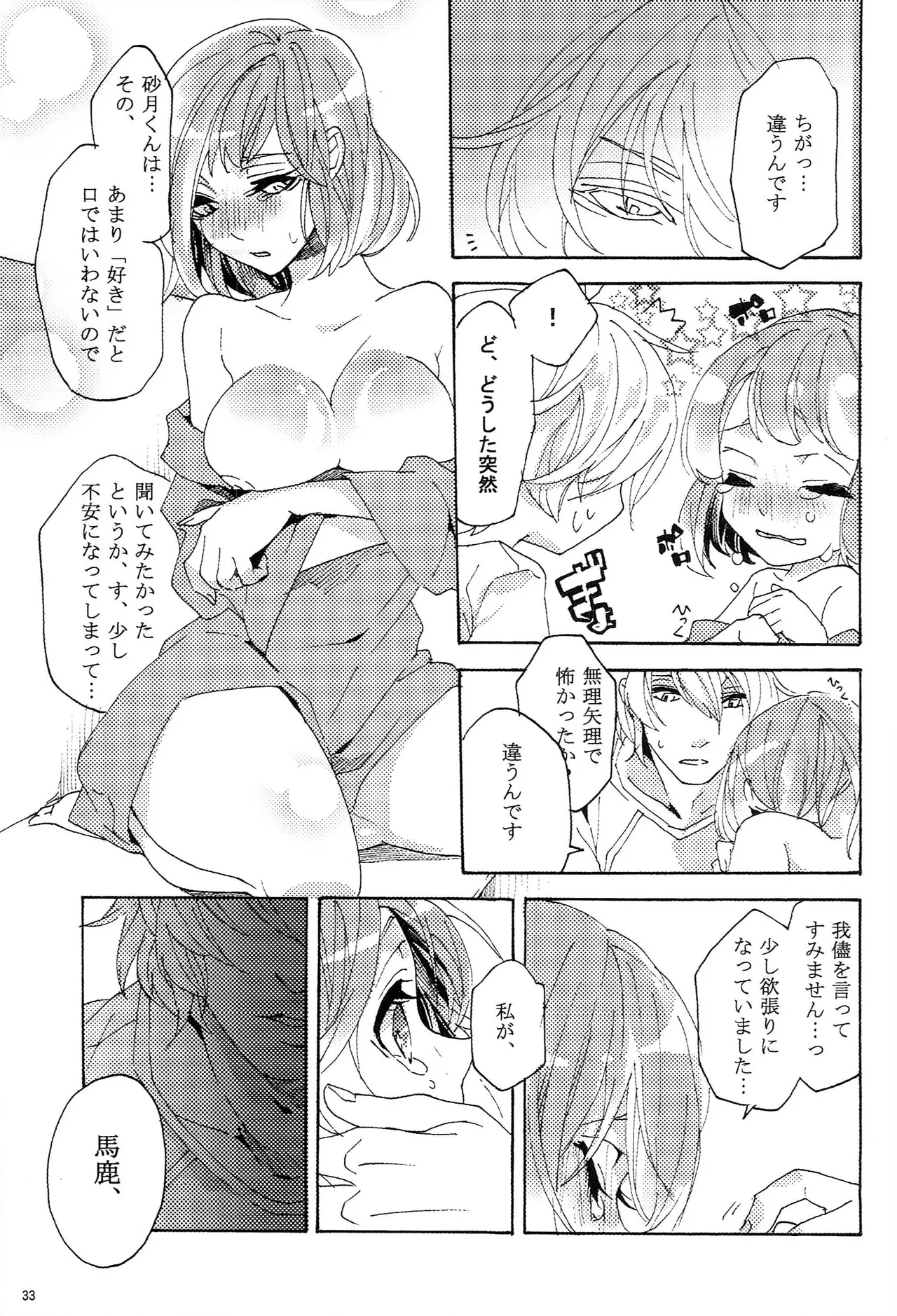 Make Love Songs Page.32