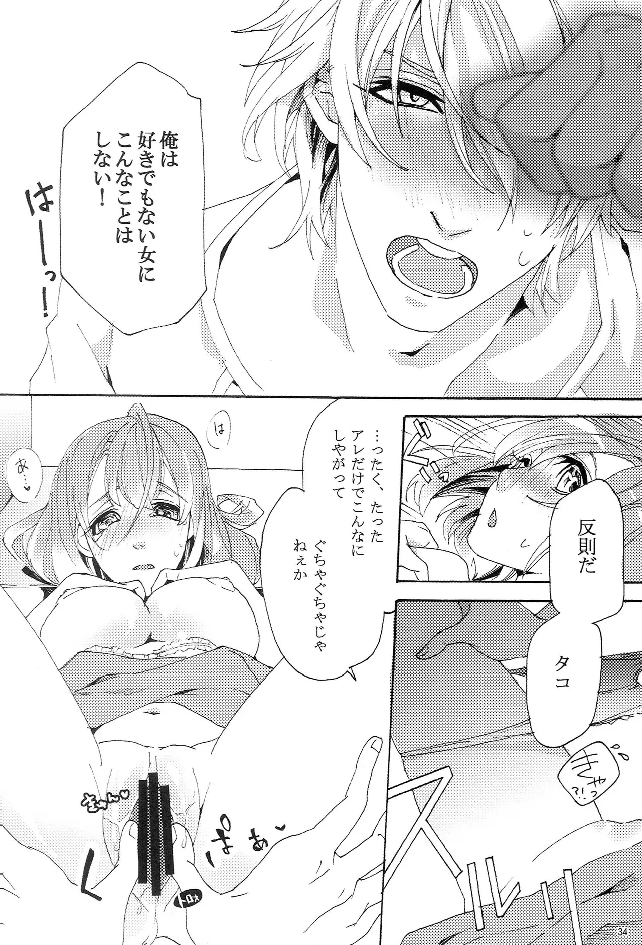 Make Love Songs Page.33