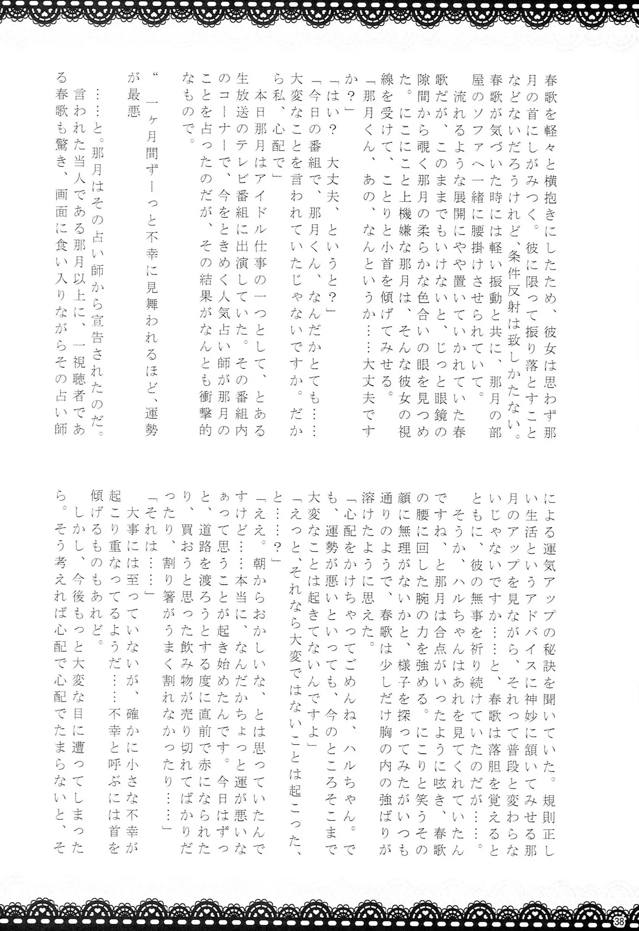 Make Love Songs Page.37