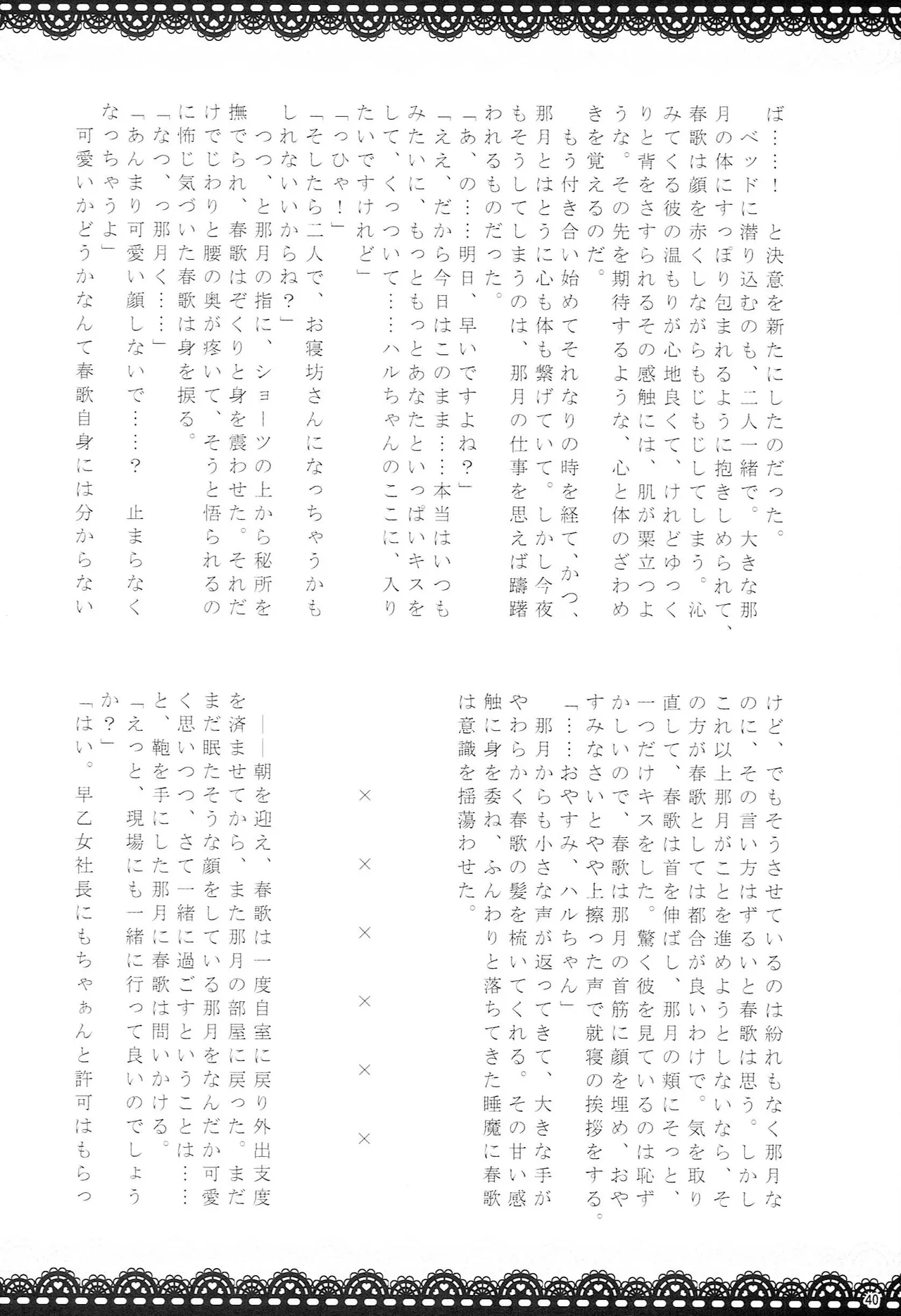 Make Love Songs Page.39