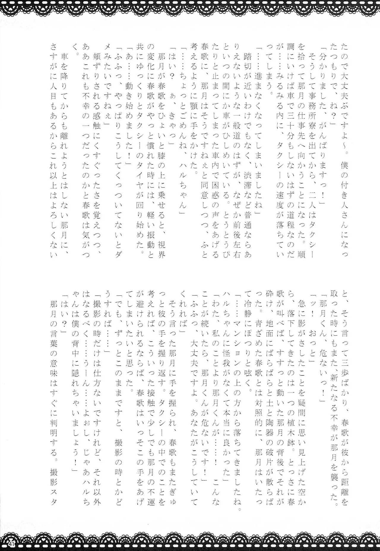 Make Love Songs Page.40