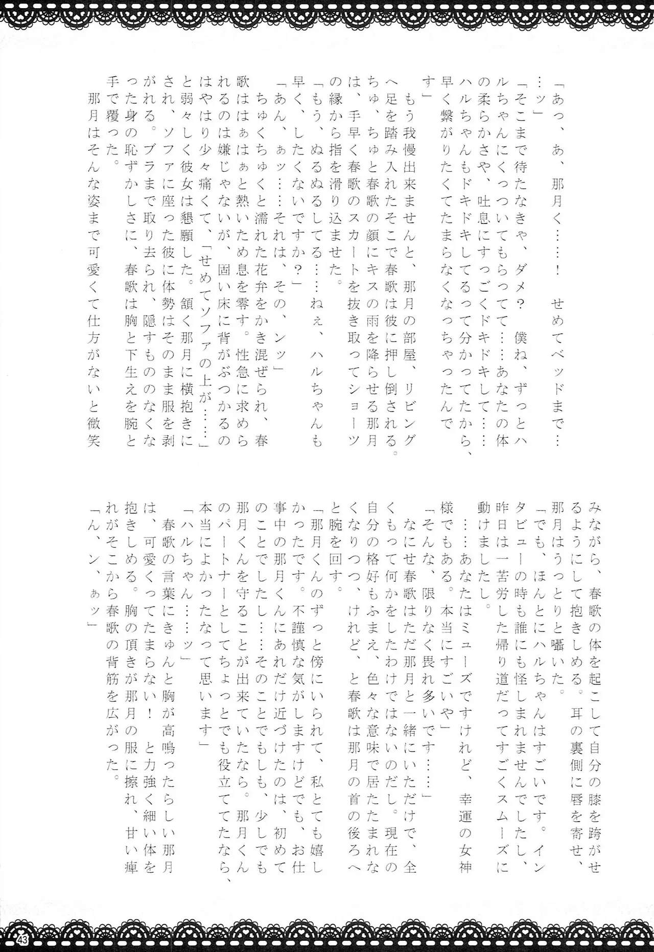 Make Love Songs Page.42