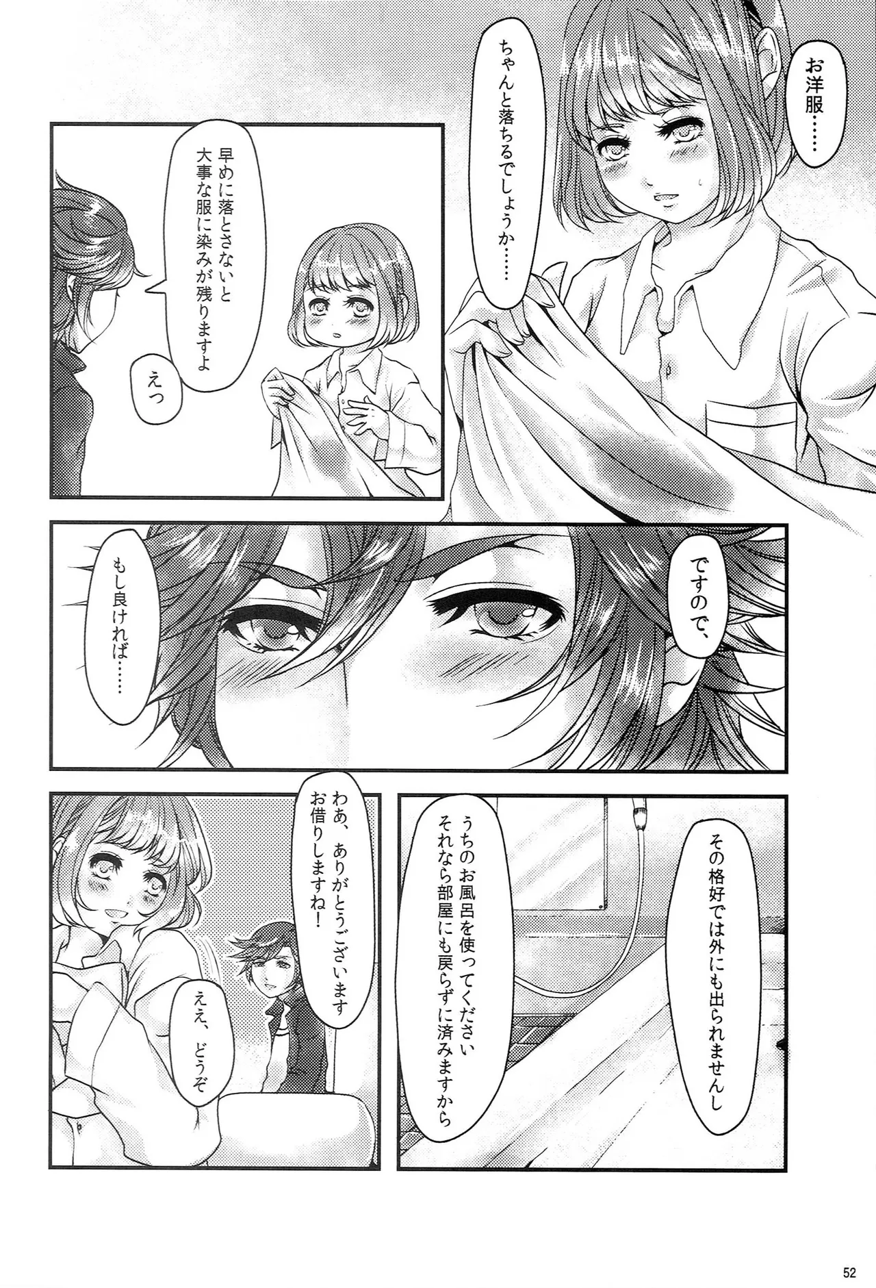 Make Love Songs Page.51