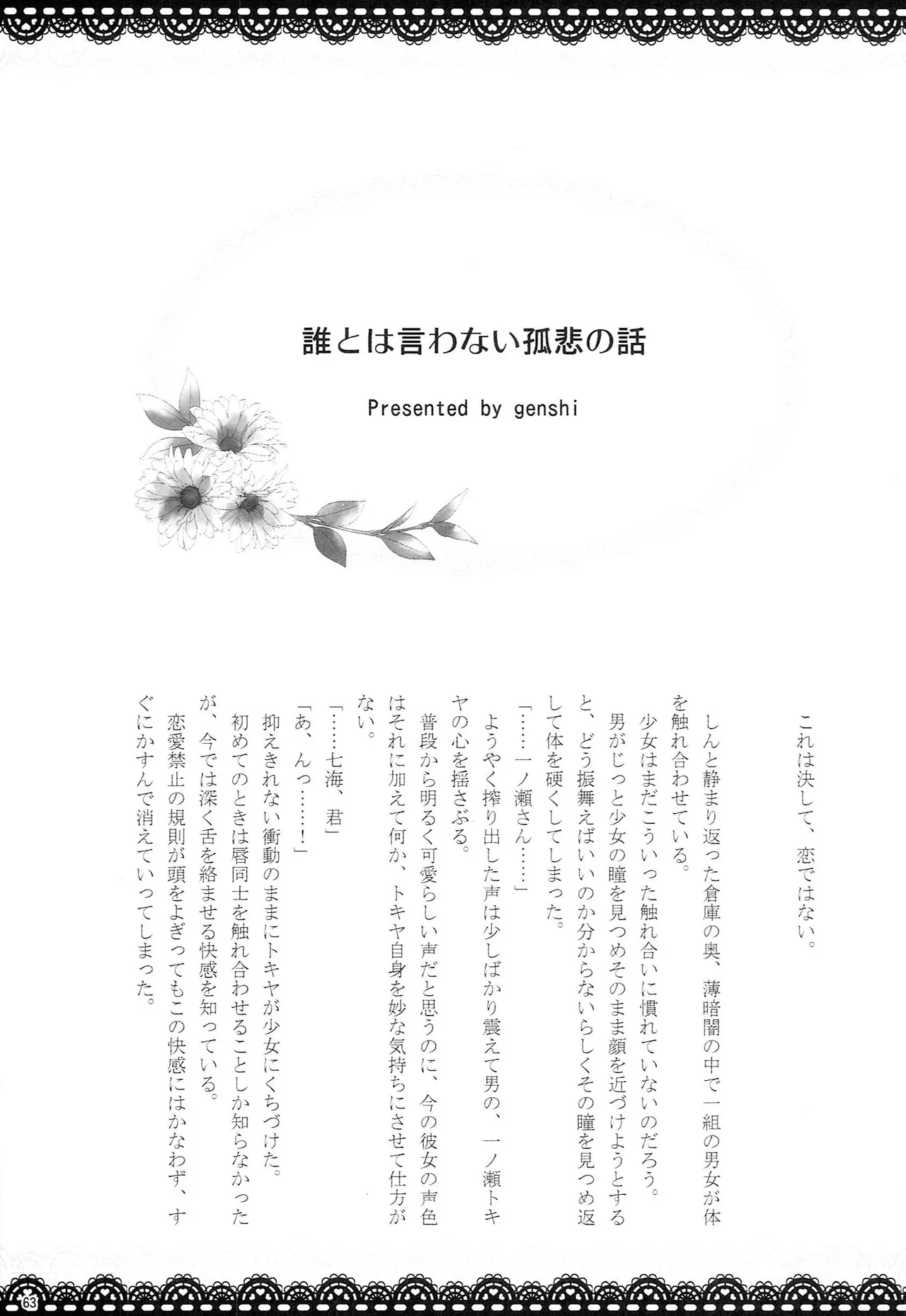 Make Love Songs Page.62