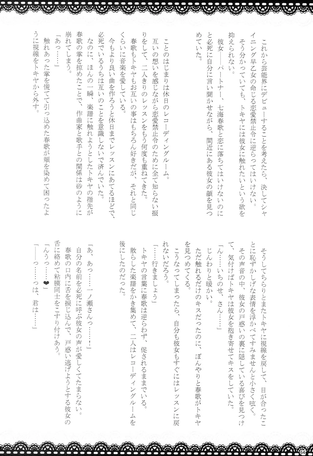 Make Love Songs Page.63