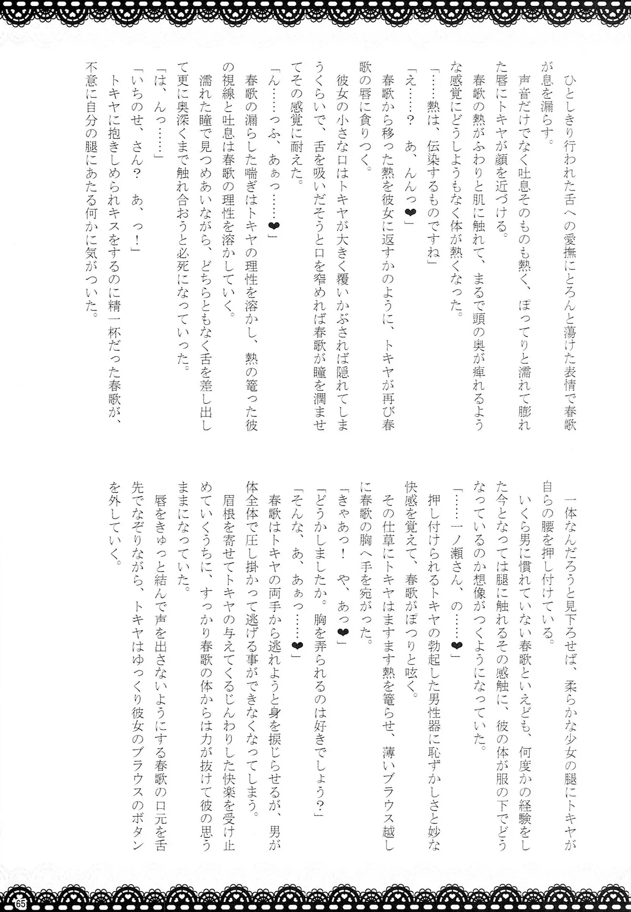 Make Love Songs Page.64