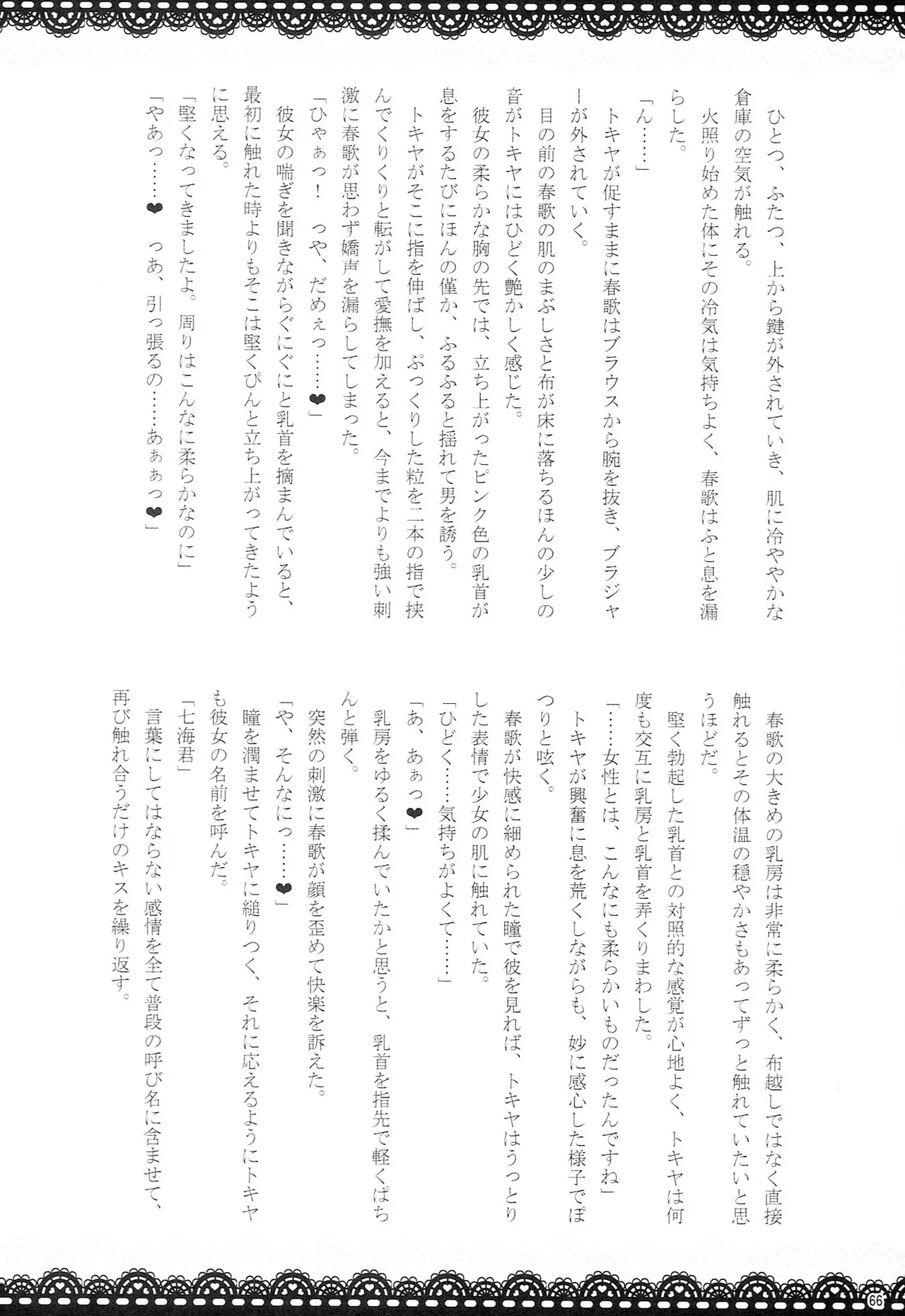Make Love Songs Page.65