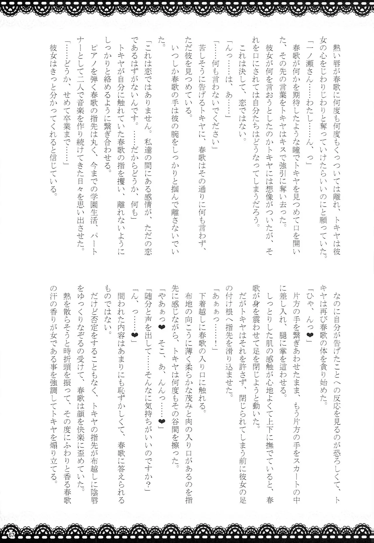 Make Love Songs Page.66