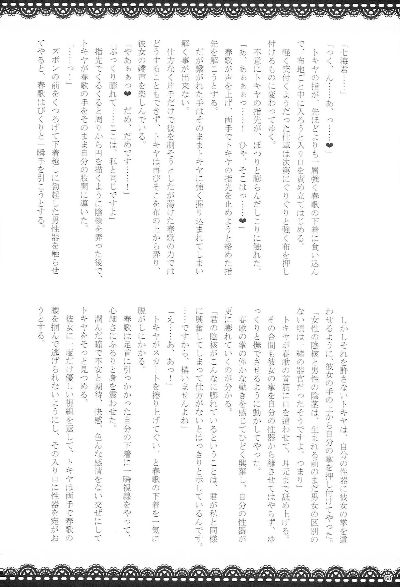 Make Love Songs Page.67