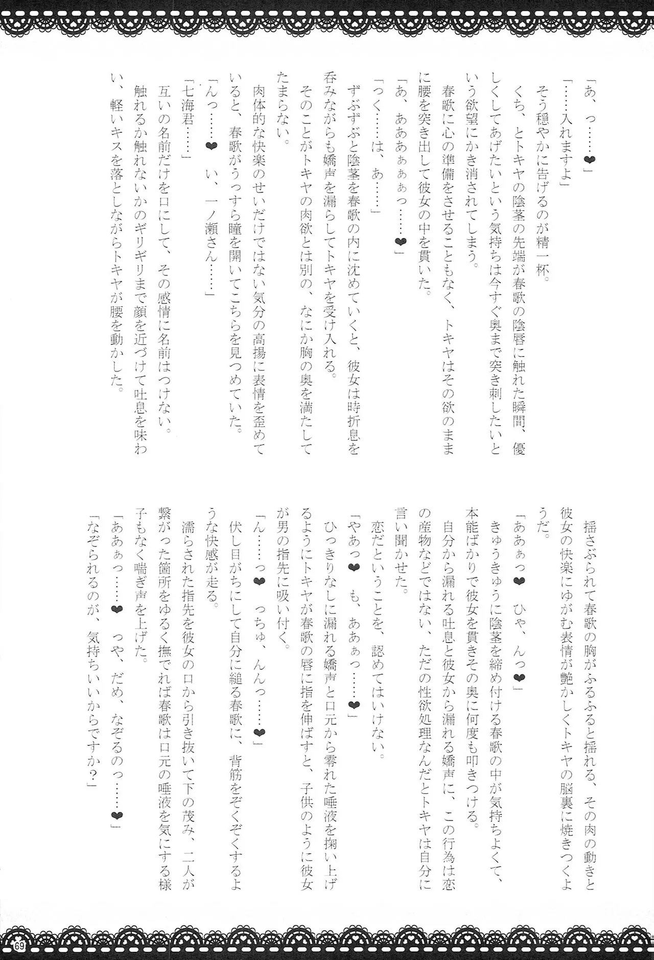 Make Love Songs Page.68