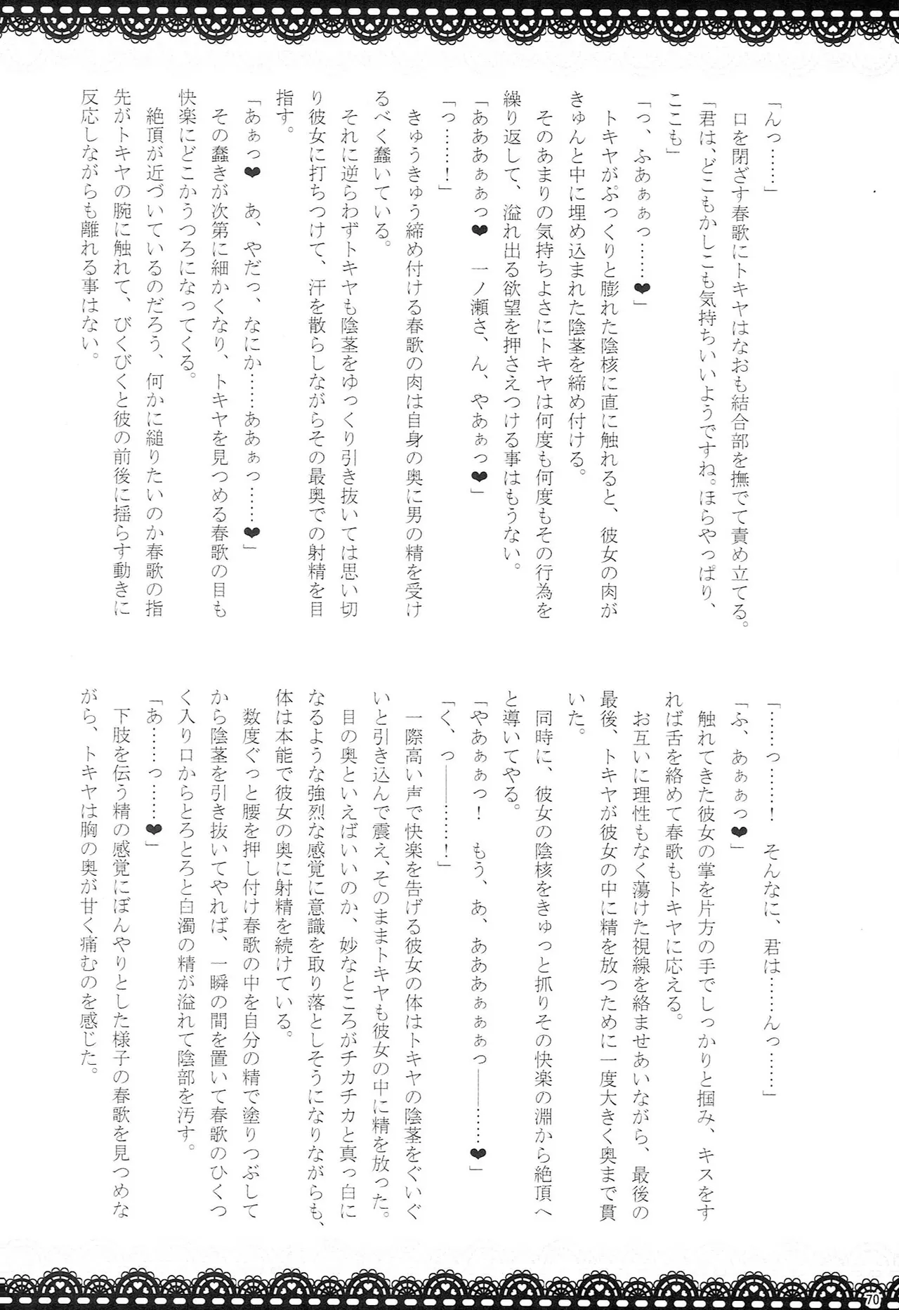 Make Love Songs Page.69